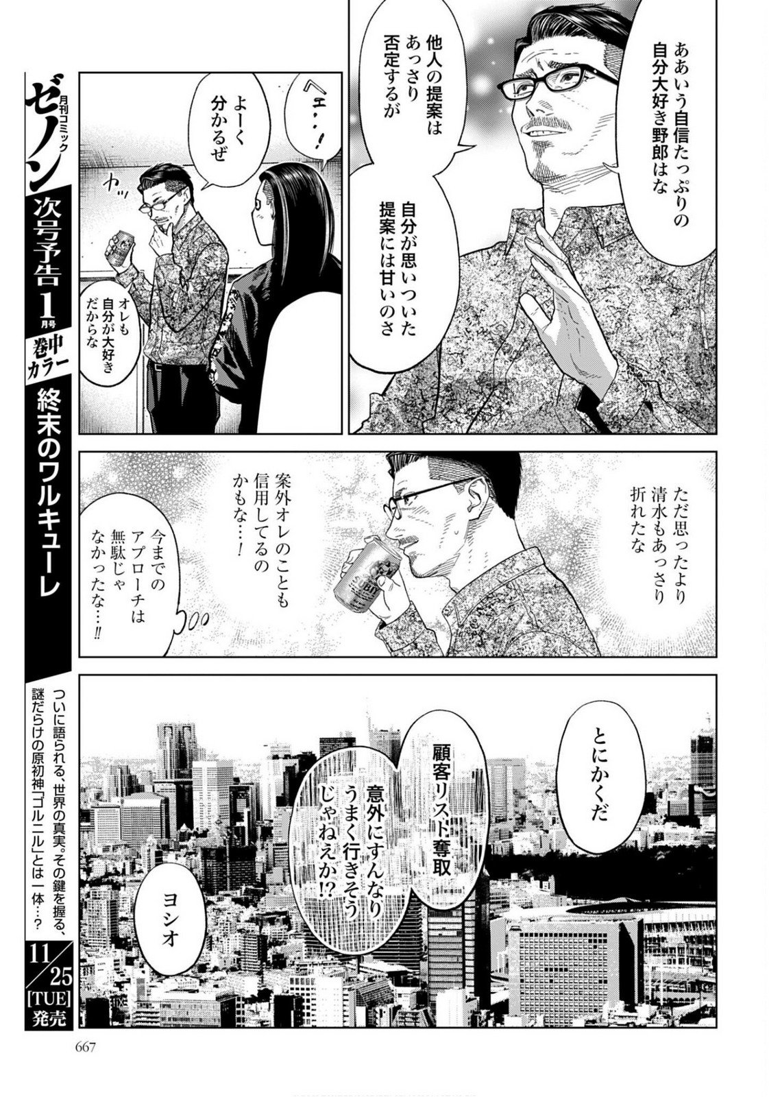 Tokyo Cannabis Tokku - Taimaou to Yobareta Otoko - Chapter 71 - Page 13