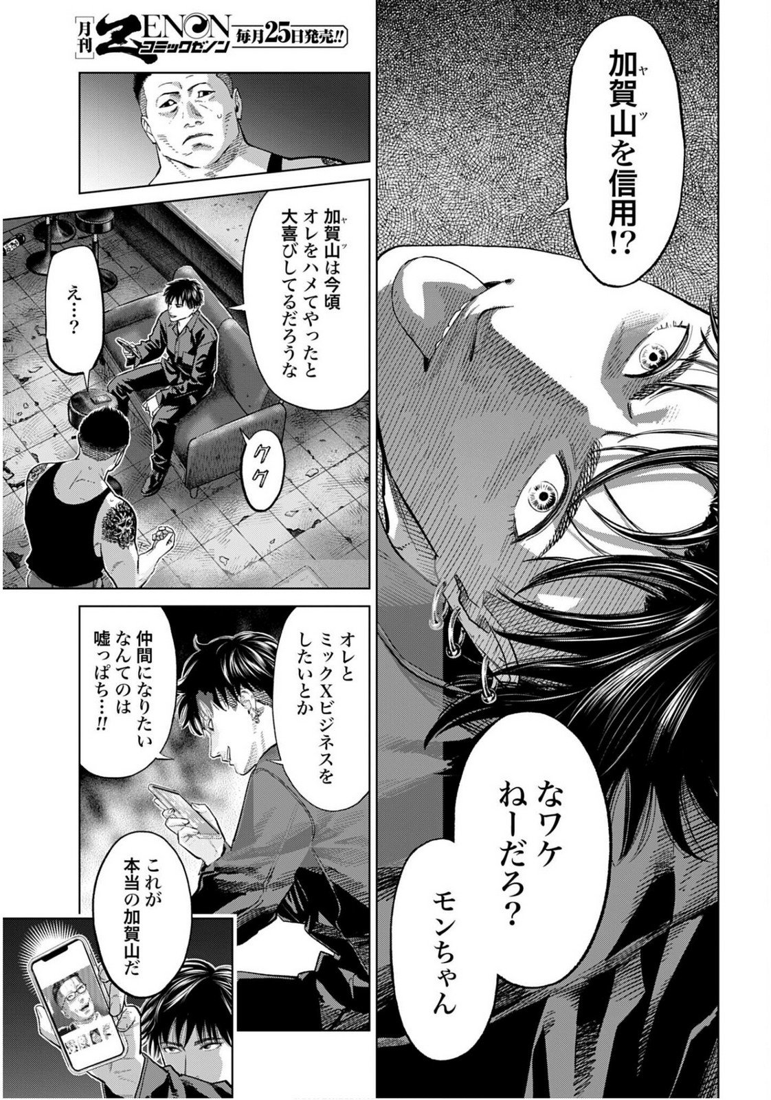 Tokyo Cannabis Tokku - Taimaou to Yobareta Otoko - Chapter 71 - Page 15