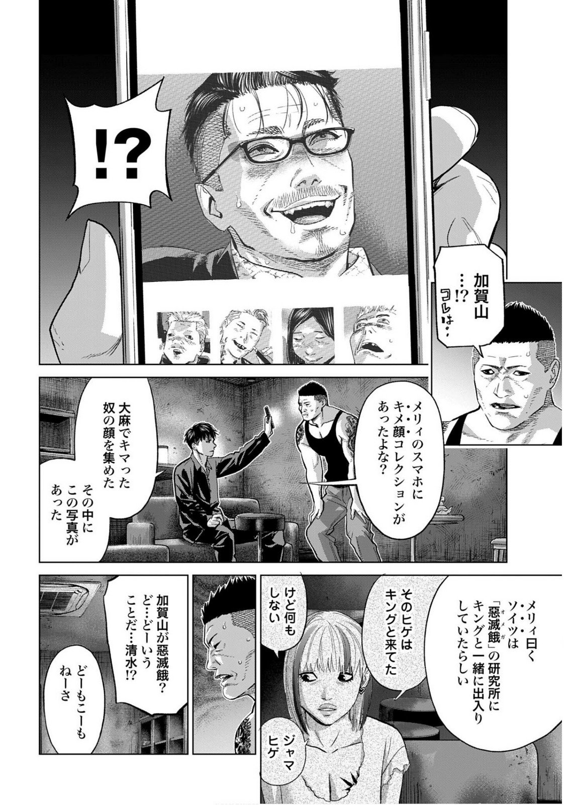Tokyo Cannabis Tokku - Taimaou to Yobareta Otoko - Chapter 71 - Page 16