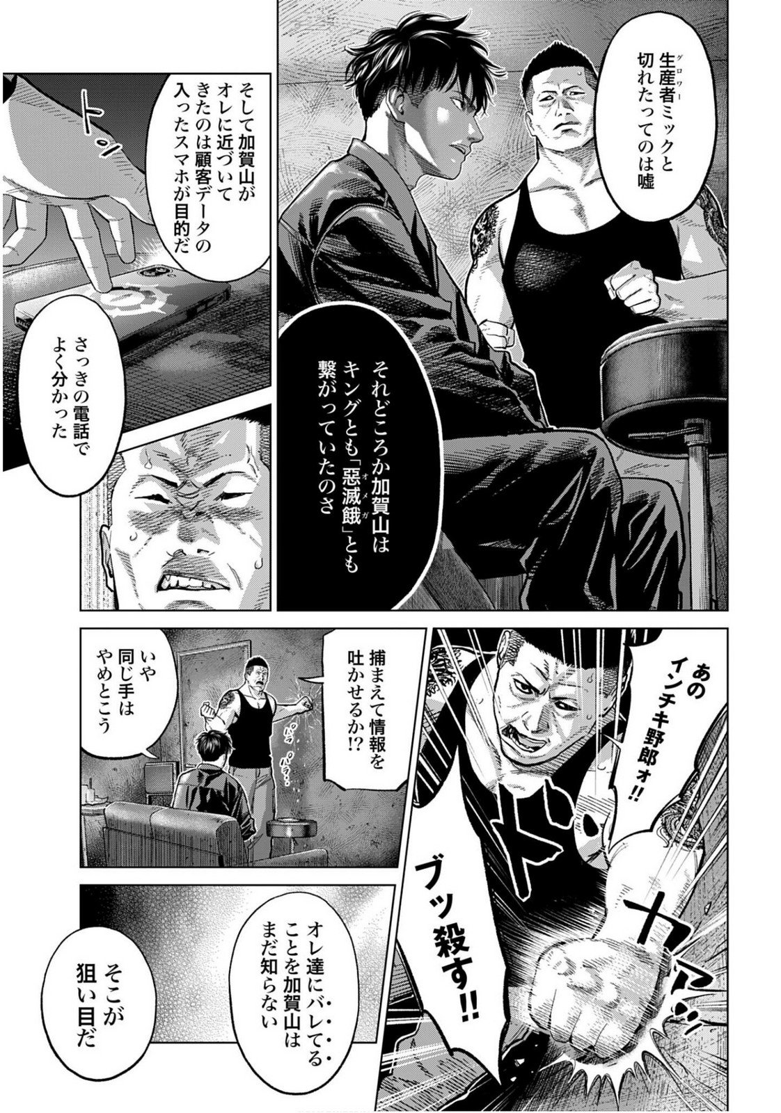 Tokyo Cannabis Tokku - Taimaou to Yobareta Otoko - Chapter 71 - Page 17