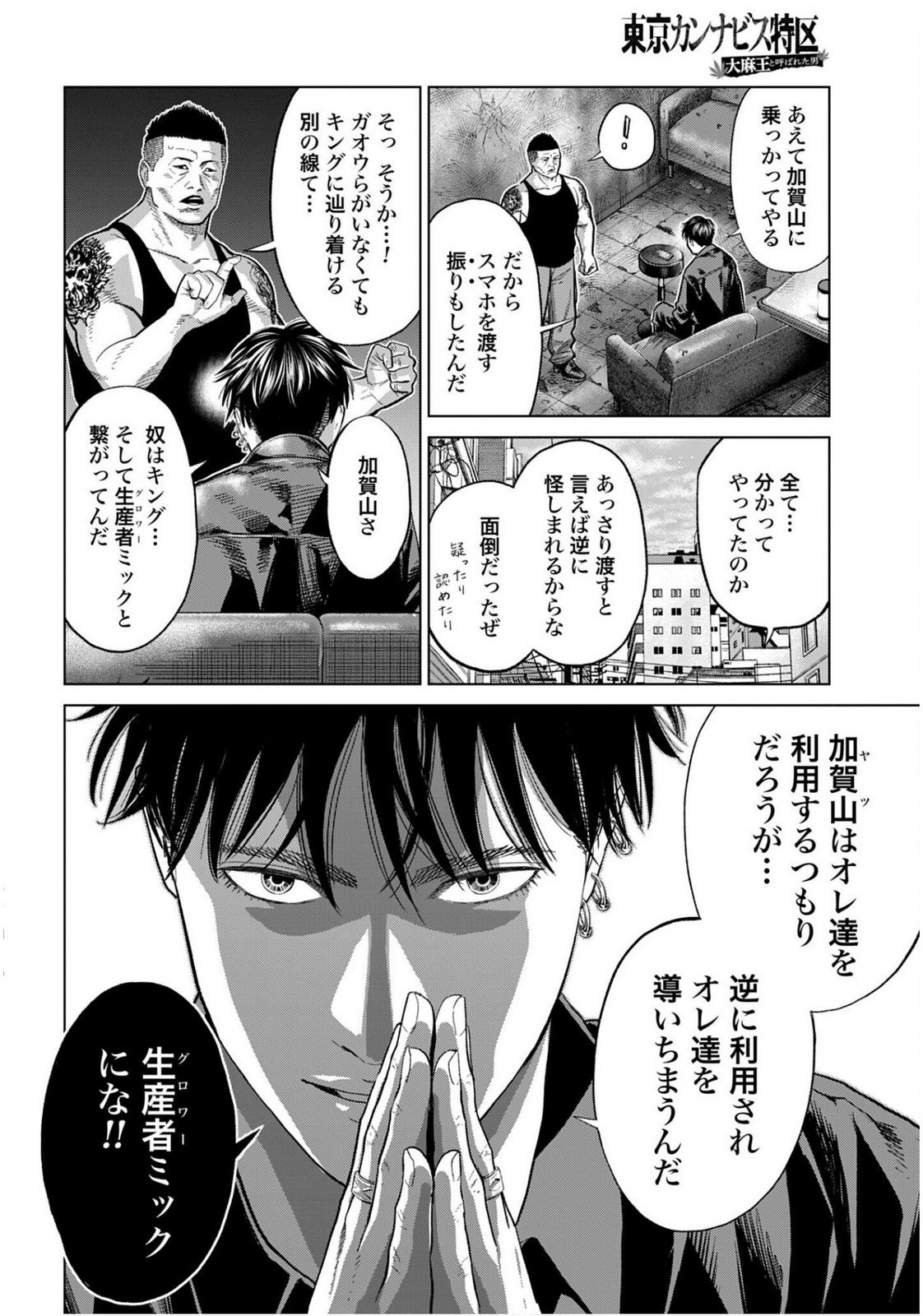 Tokyo Cannabis Tokku - Taimaou to Yobareta Otoko - Chapter 71 - Page 18