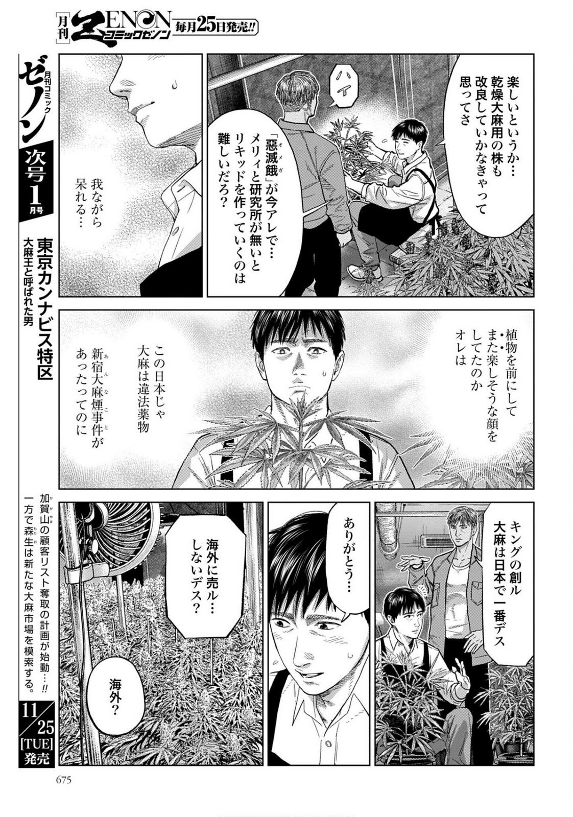 Tokyo Cannabis Tokku - Taimaou to Yobareta Otoko - Chapter 71 - Page 21