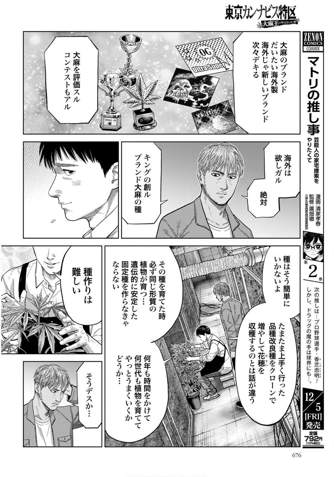 Tokyo Cannabis Tokku - Taimaou to Yobareta Otoko - Chapter 71 - Page 22