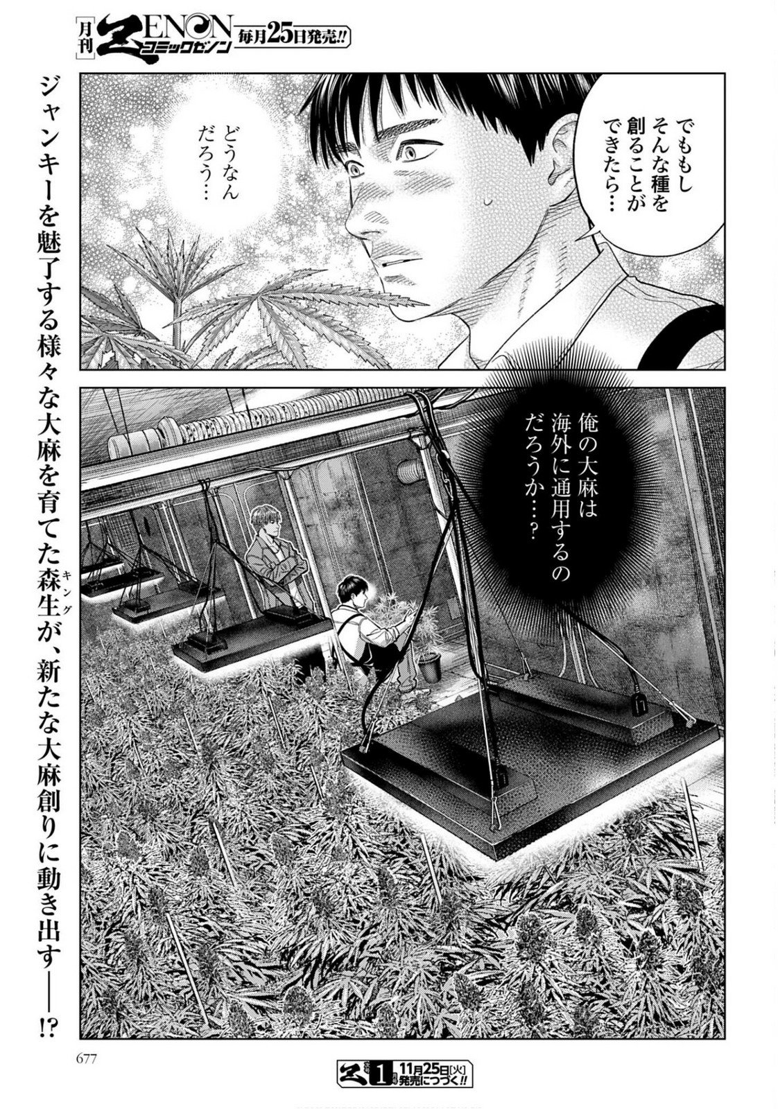 Tokyo Cannabis Tokku - Taimaou to Yobareta Otoko - Chapter 71 - Page 23