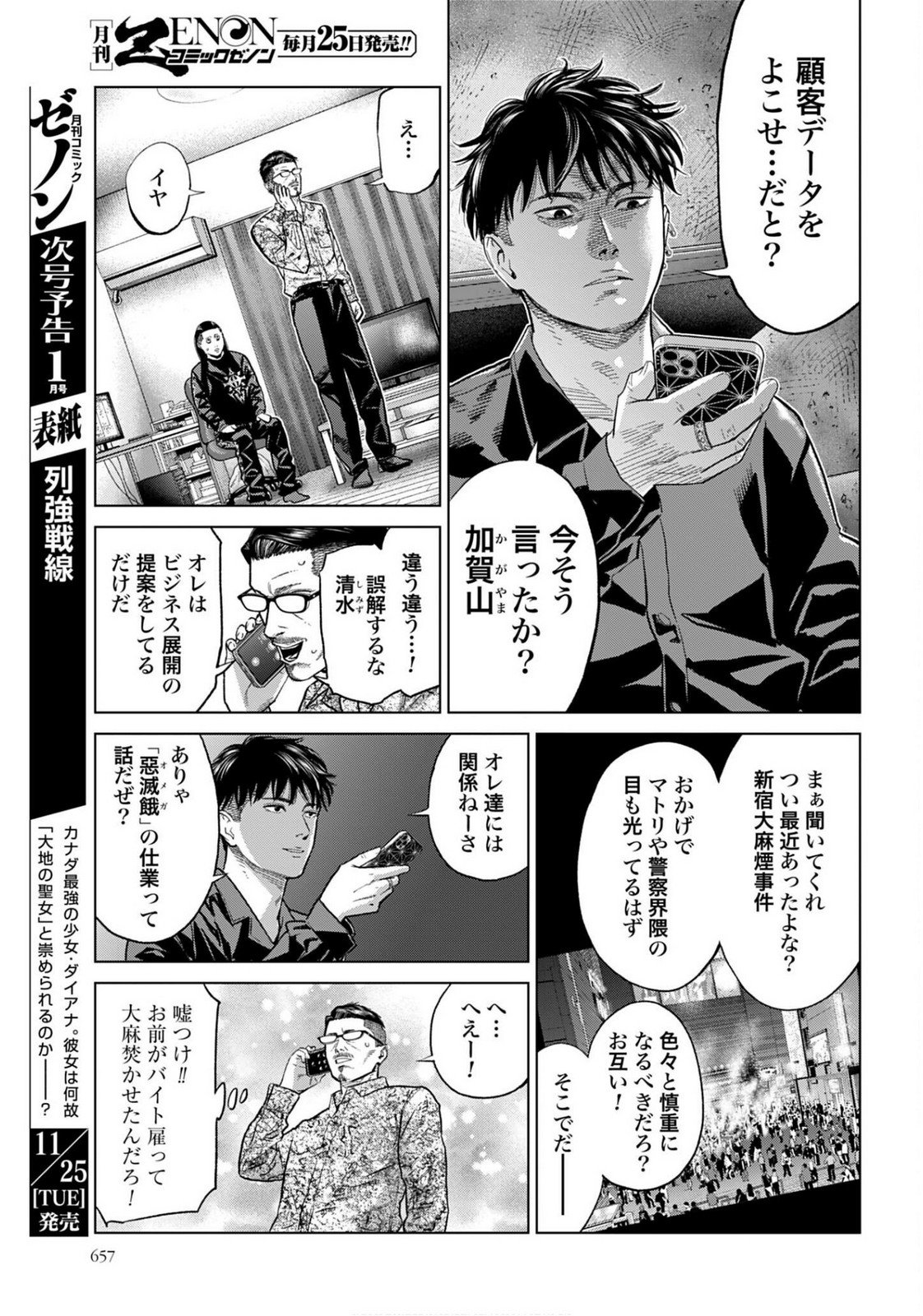 Tokyo Cannabis Tokku - Taimaou to Yobareta Otoko - Chapter 71 - Page 3