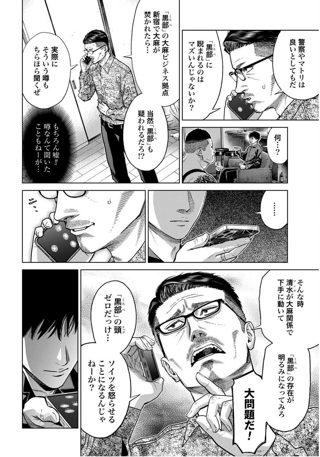 Tokyo Cannabis Tokku - Taimaou to Yobareta Otoko - Chapter 71 - Page 4