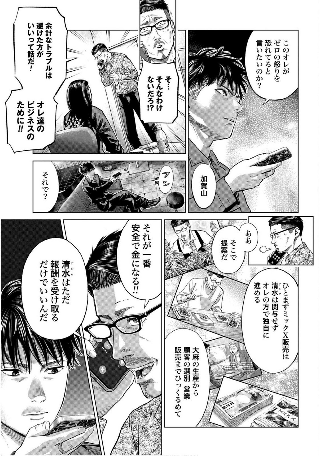 Tokyo Cannabis Tokku - Taimaou to Yobareta Otoko - Chapter 71 - Page 5