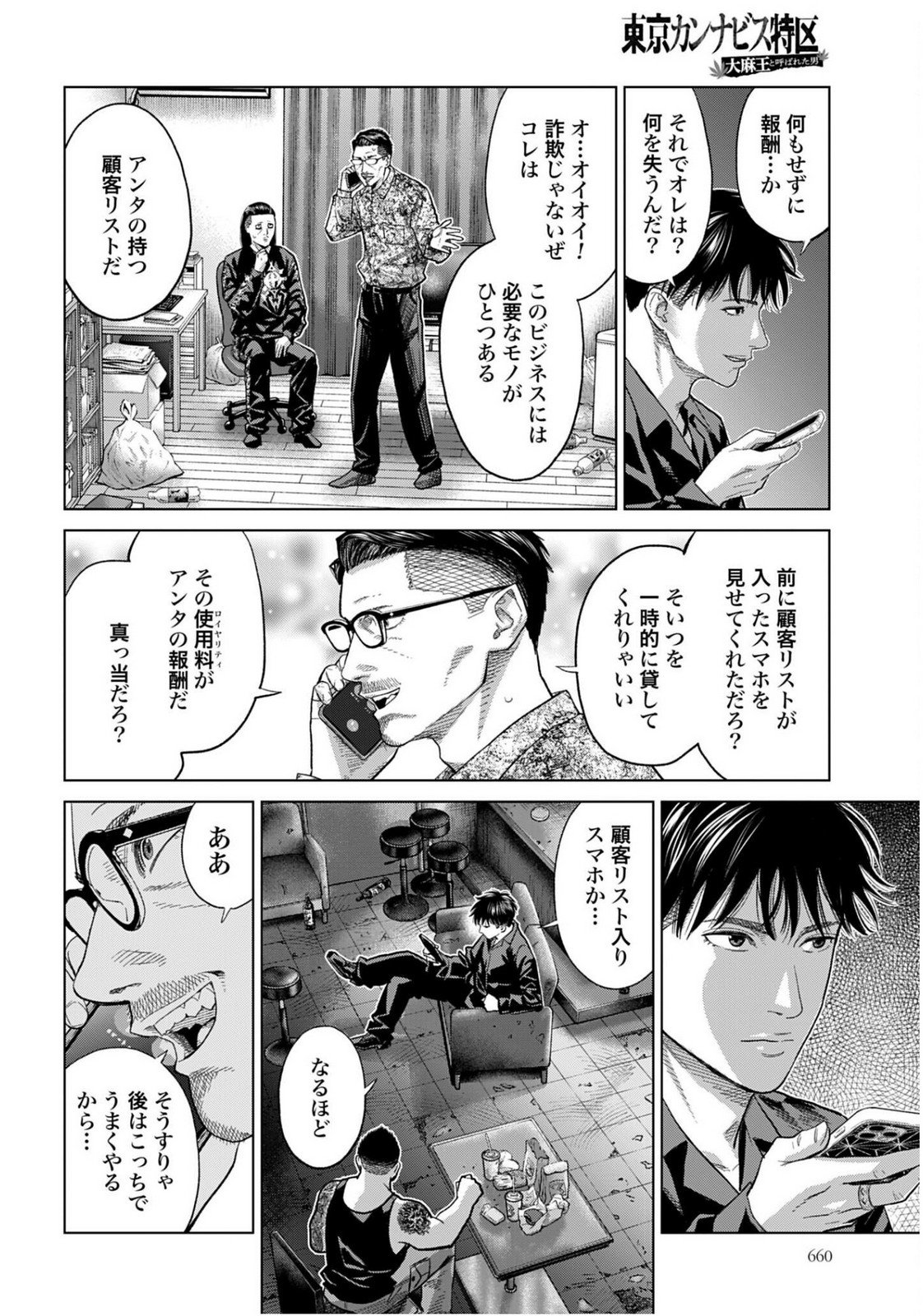 Tokyo Cannabis Tokku - Taimaou to Yobareta Otoko - Chapter 71 - Page 6