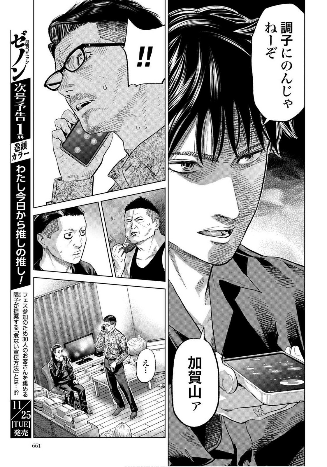 Tokyo Cannabis Tokku - Taimaou to Yobareta Otoko - Chapter 71 - Page 7