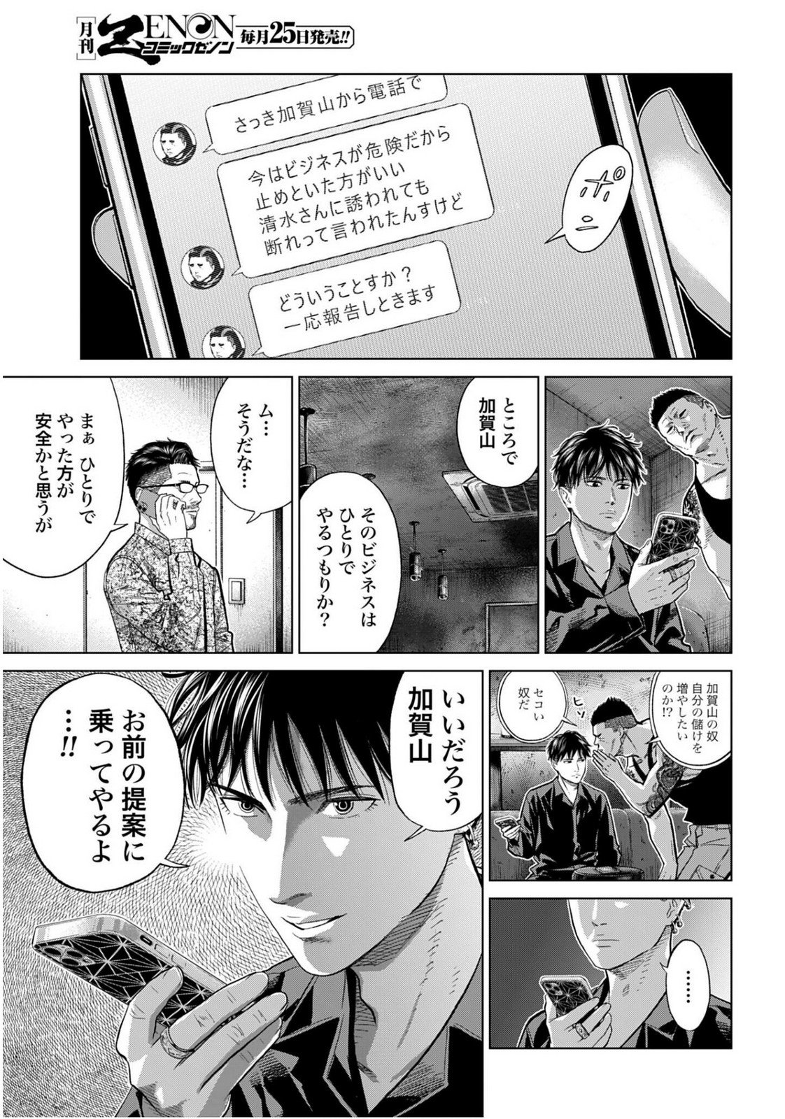 Tokyo Cannabis Tokku - Taimaou to Yobareta Otoko - Chapter 71 - Page 9