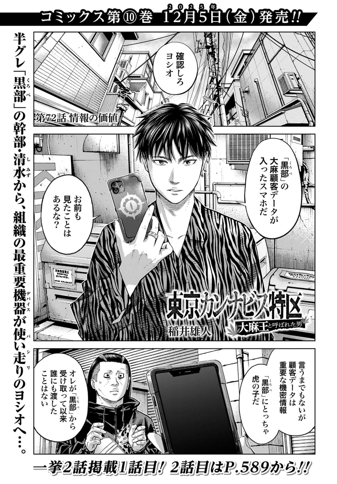 Tokyo Cannabis Tokku - Taimaou to Yobareta Otoko - Chapter 72 - Page 1