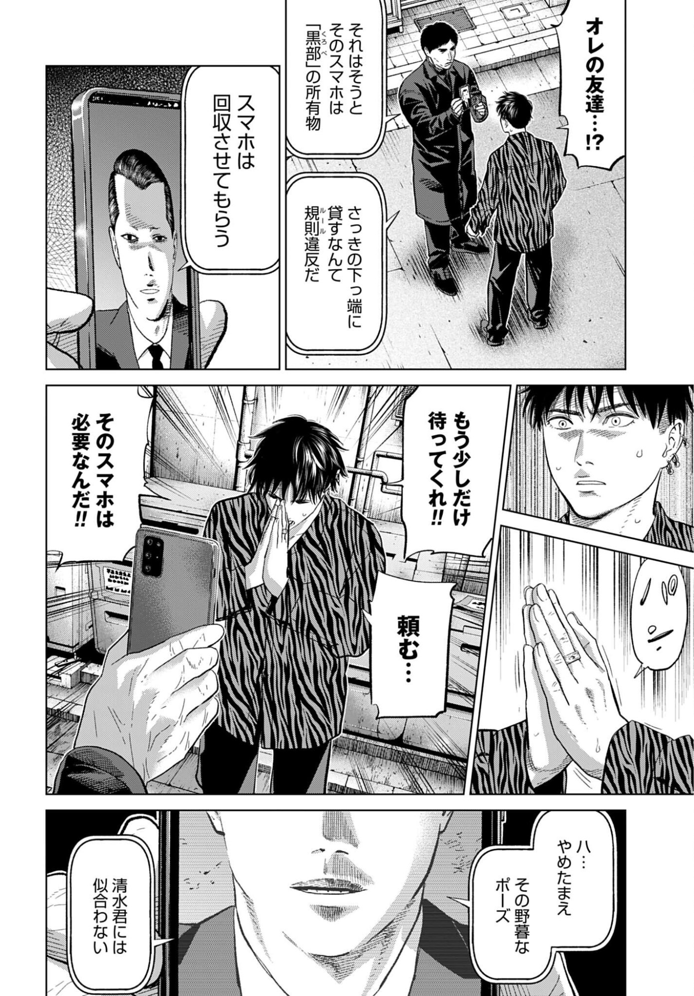 Tokyo Cannabis Tokku - Taimaou to Yobareta Otoko - Chapter 72 - Page 10