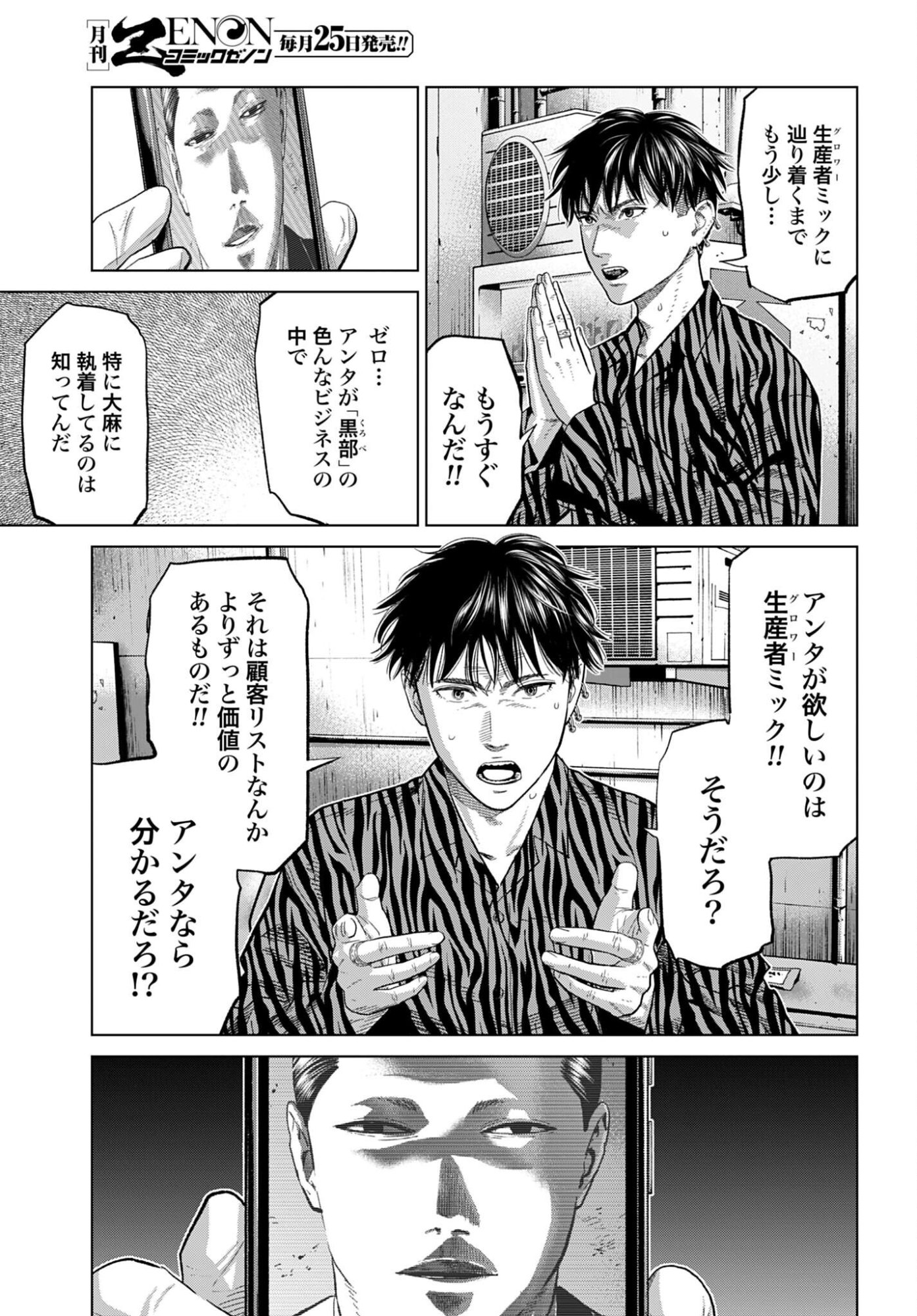 Tokyo Cannabis Tokku - Taimaou to Yobareta Otoko - Chapter 72 - Page 11