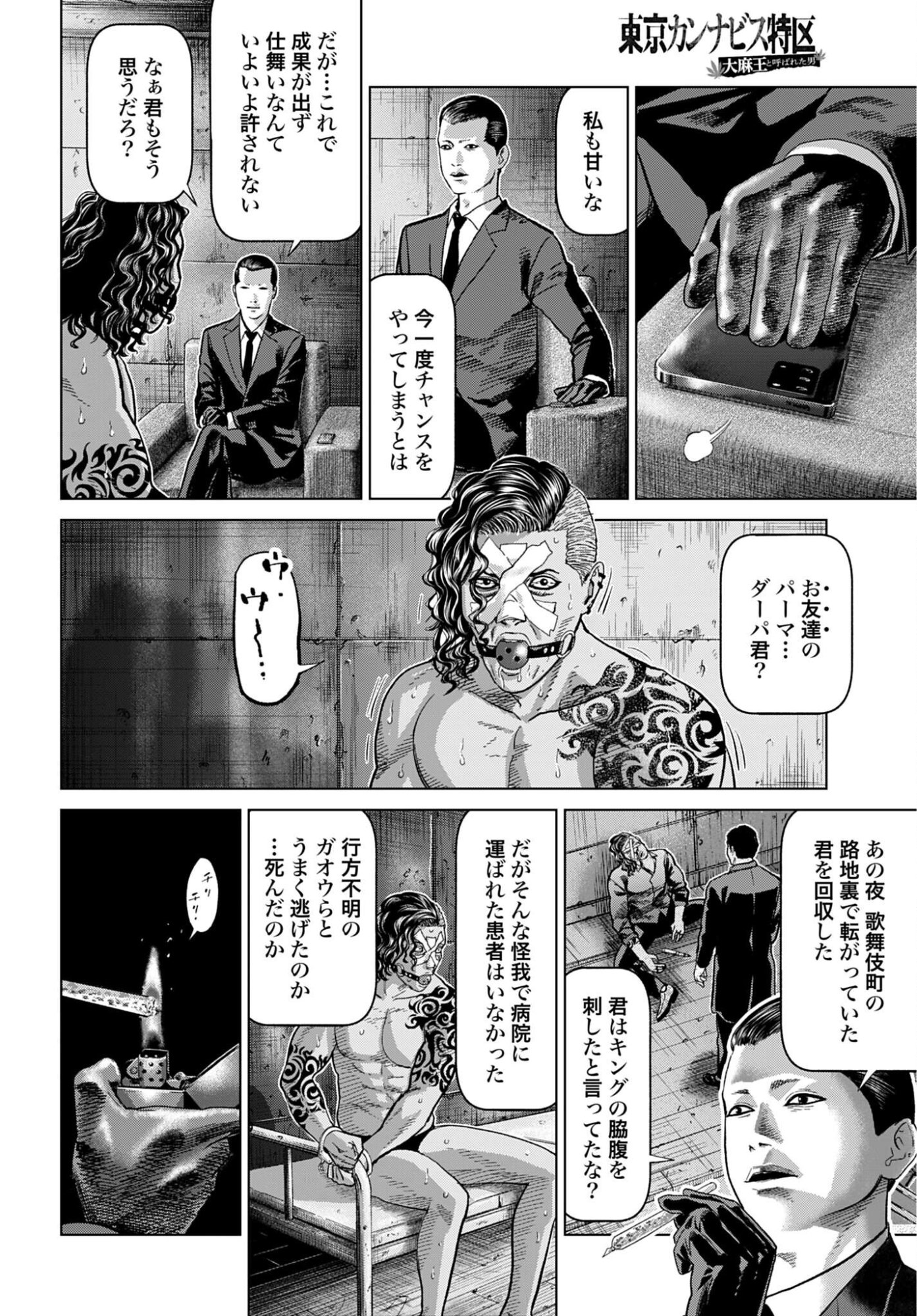 Tokyo Cannabis Tokku - Taimaou to Yobareta Otoko - Chapter 72 - Page 12