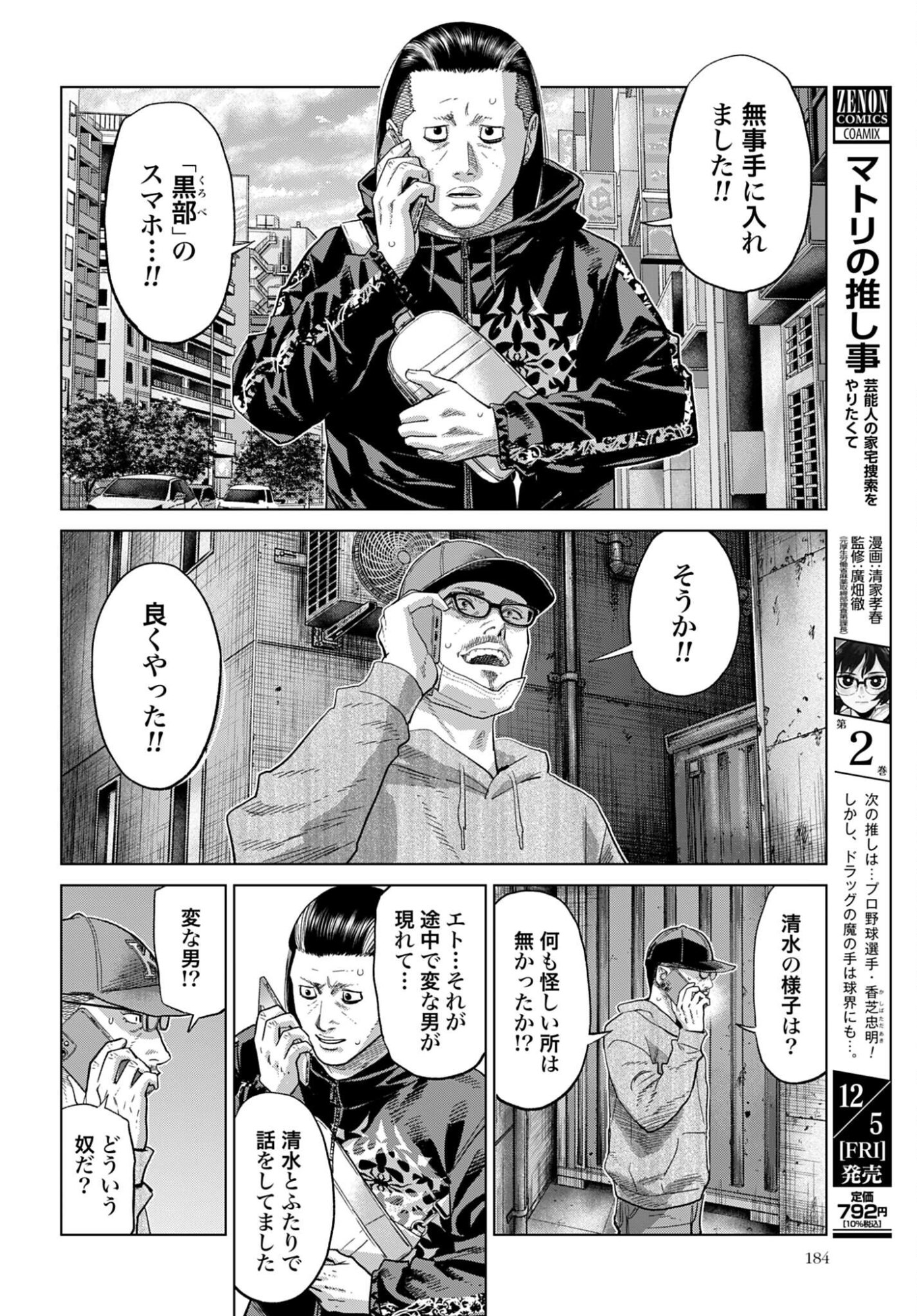 Tokyo Cannabis Tokku - Taimaou to Yobareta Otoko - Chapter 72 - Page 14