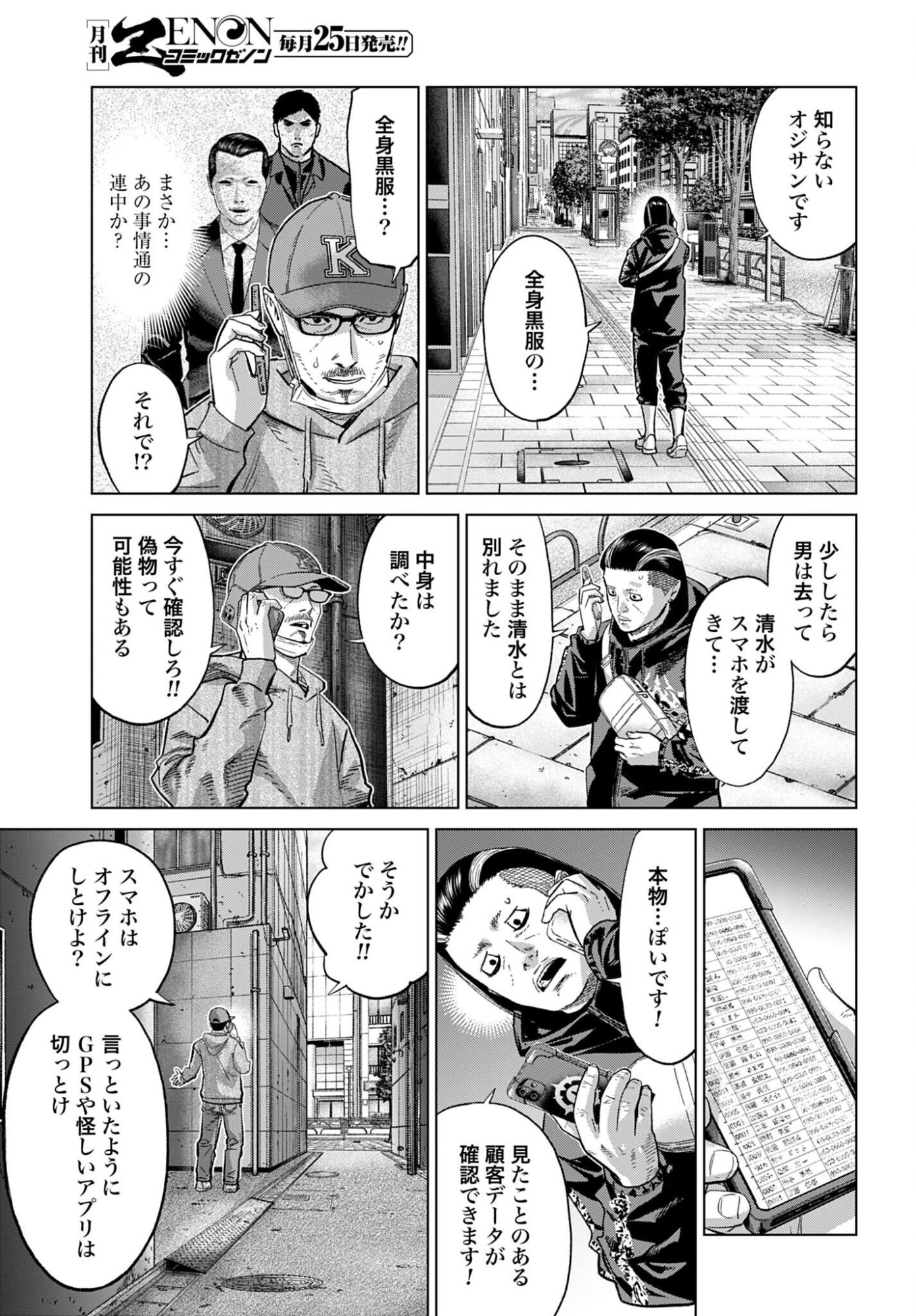 Tokyo Cannabis Tokku - Taimaou to Yobareta Otoko - Chapter 72 - Page 15