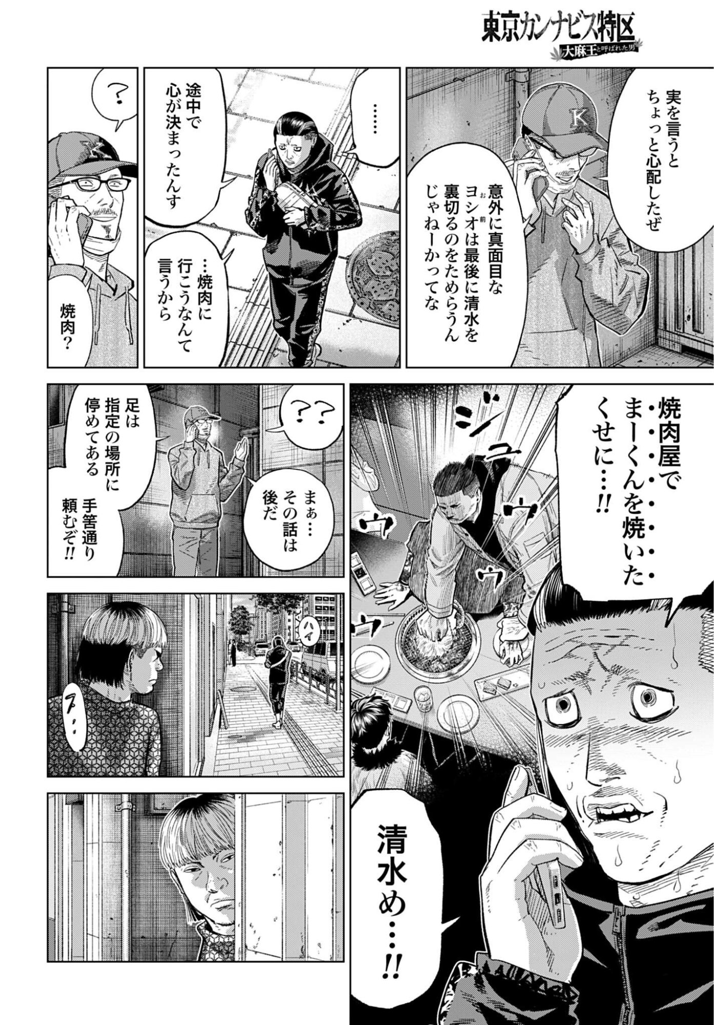 Tokyo Cannabis Tokku - Taimaou to Yobareta Otoko - Chapter 72 - Page 16