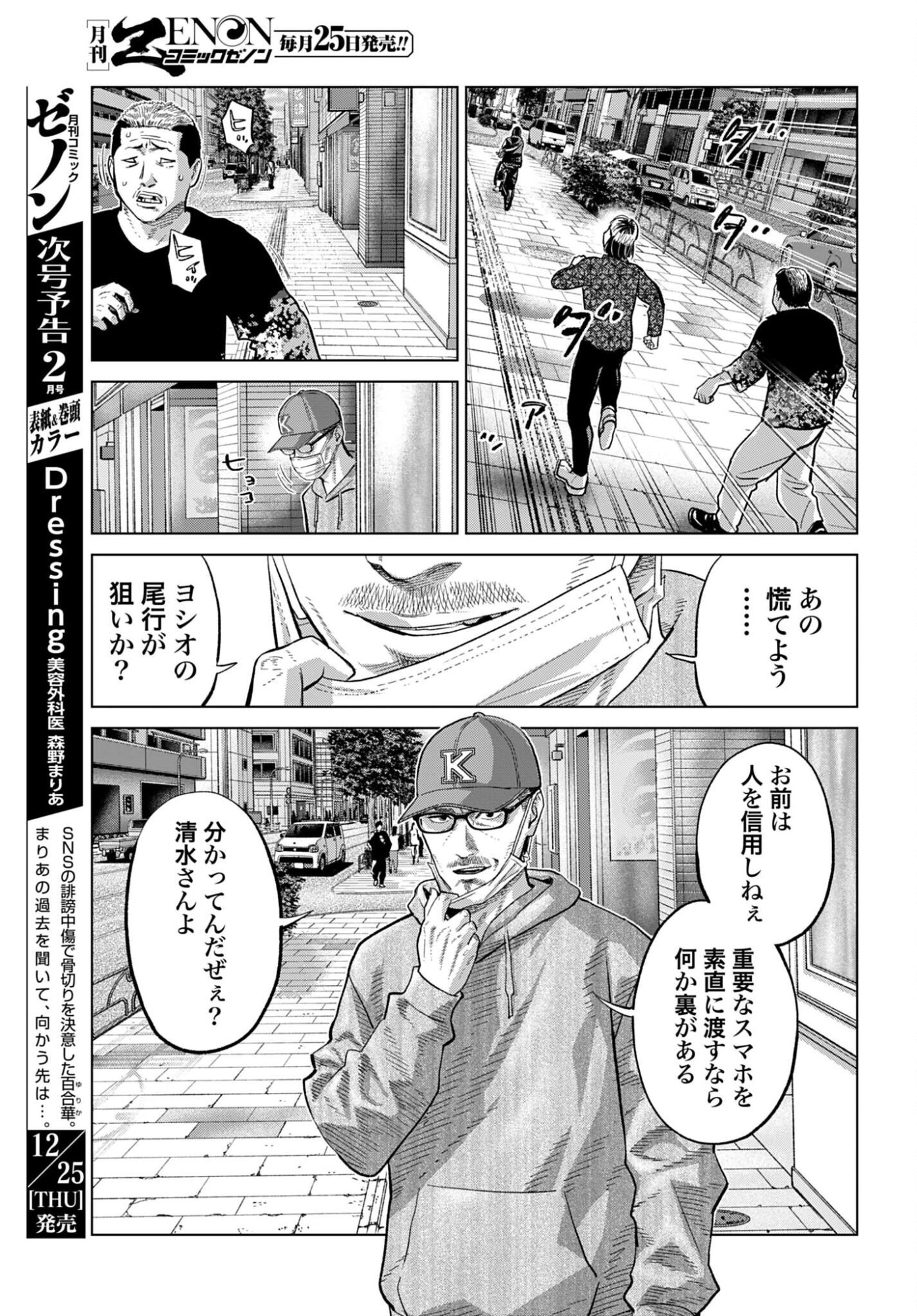 Tokyo Cannabis Tokku - Taimaou to Yobareta Otoko - Chapter 72 - Page 19