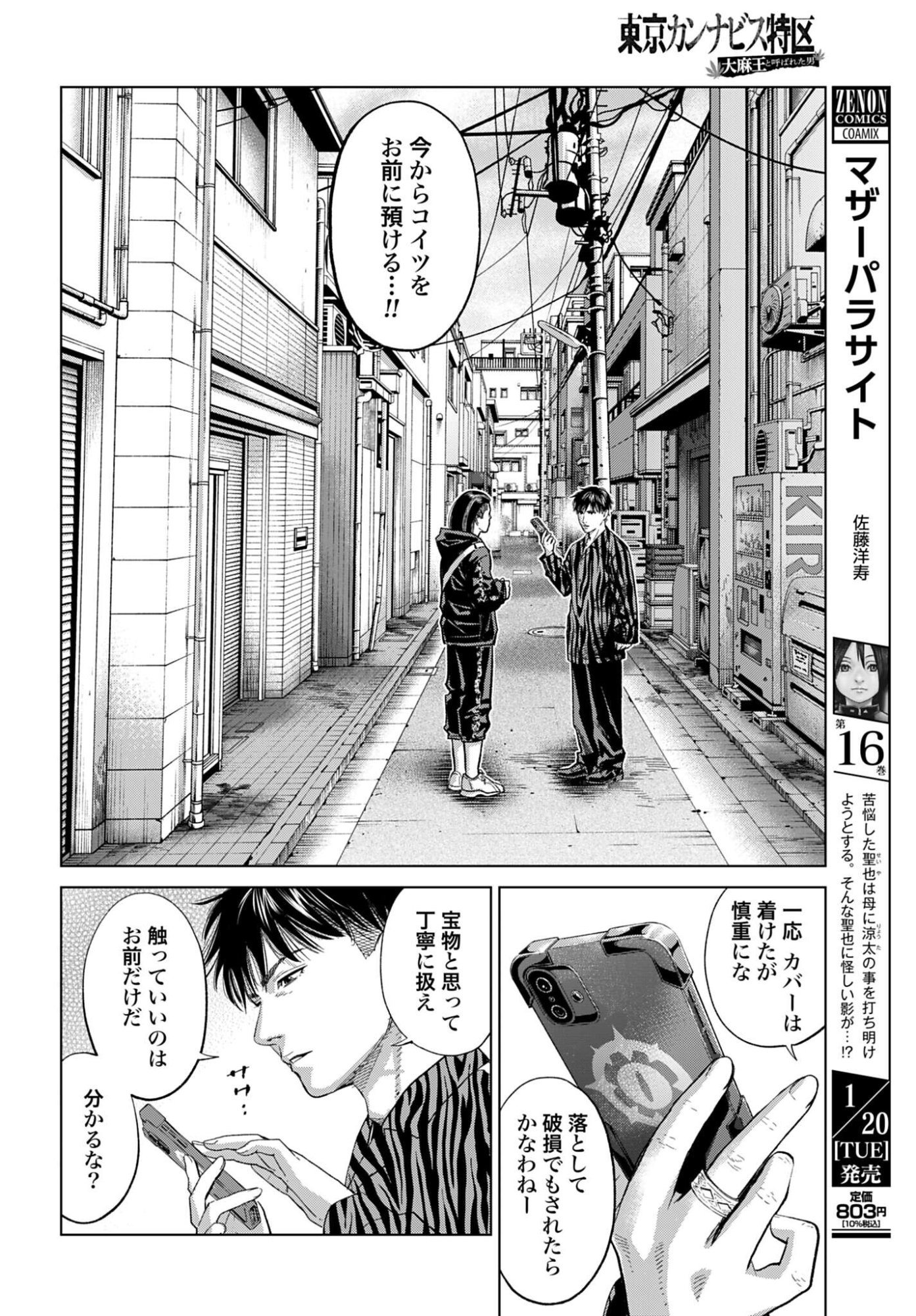 Tokyo Cannabis Tokku - Taimaou to Yobareta Otoko - Chapter 72 - Page 2