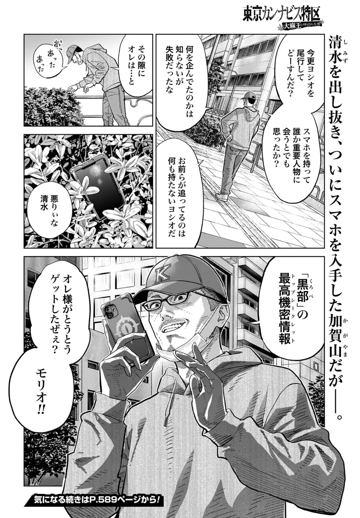 Tokyo Cannabis Tokku - Taimaou to Yobareta Otoko - Chapter 72 - Page 20