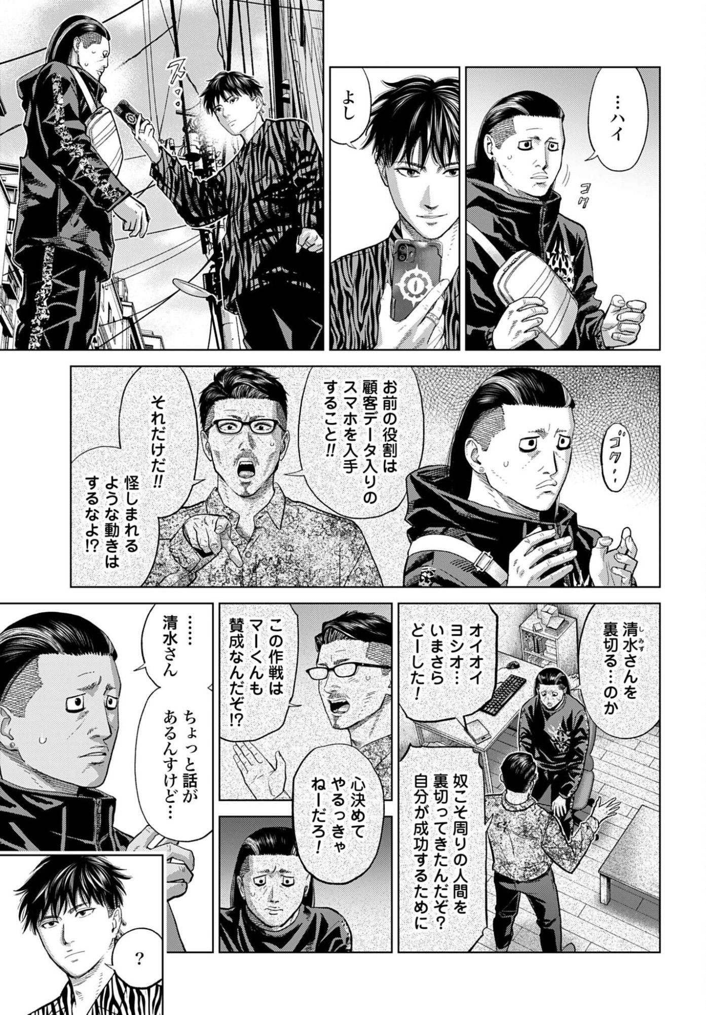 Tokyo Cannabis Tokku - Taimaou to Yobareta Otoko - Chapter 72 - Page 3