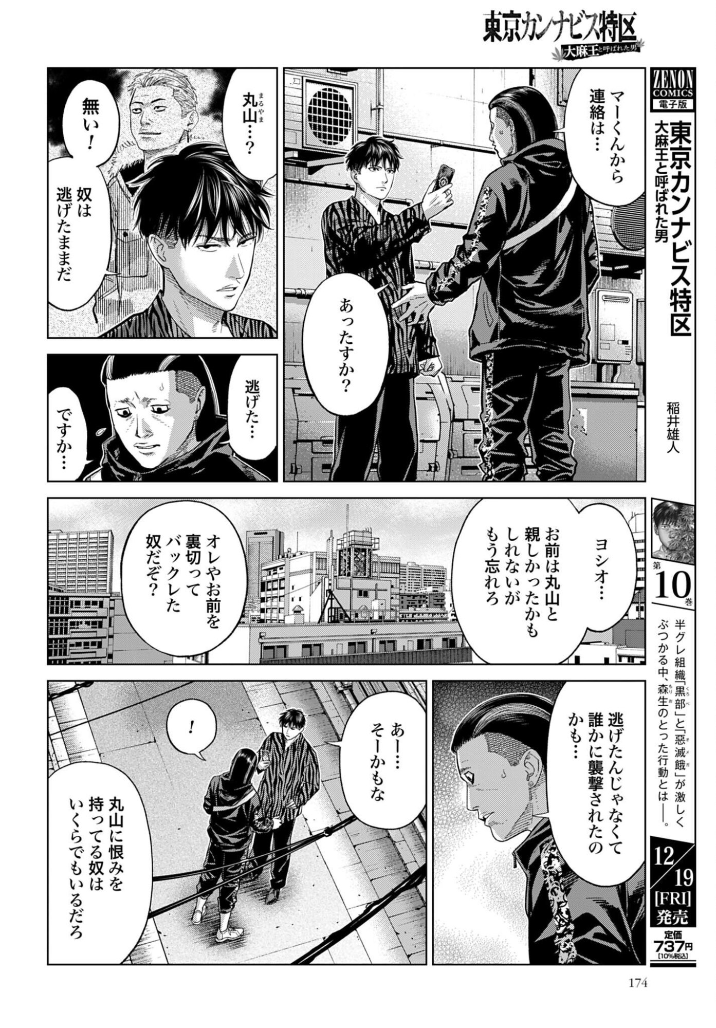 Tokyo Cannabis Tokku - Taimaou to Yobareta Otoko - Chapter 72 - Page 4