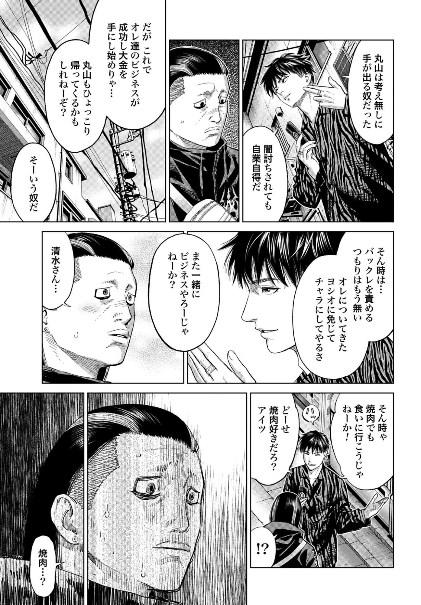 Tokyo Cannabis Tokku - Taimaou to Yobareta Otoko - Chapter 72 - Page 5