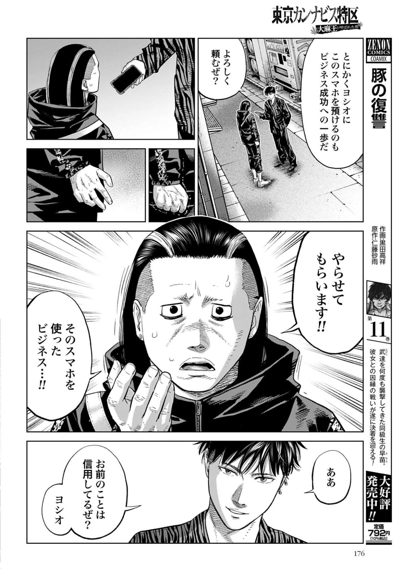 Tokyo Cannabis Tokku - Taimaou to Yobareta Otoko - Chapter 72 - Page 6