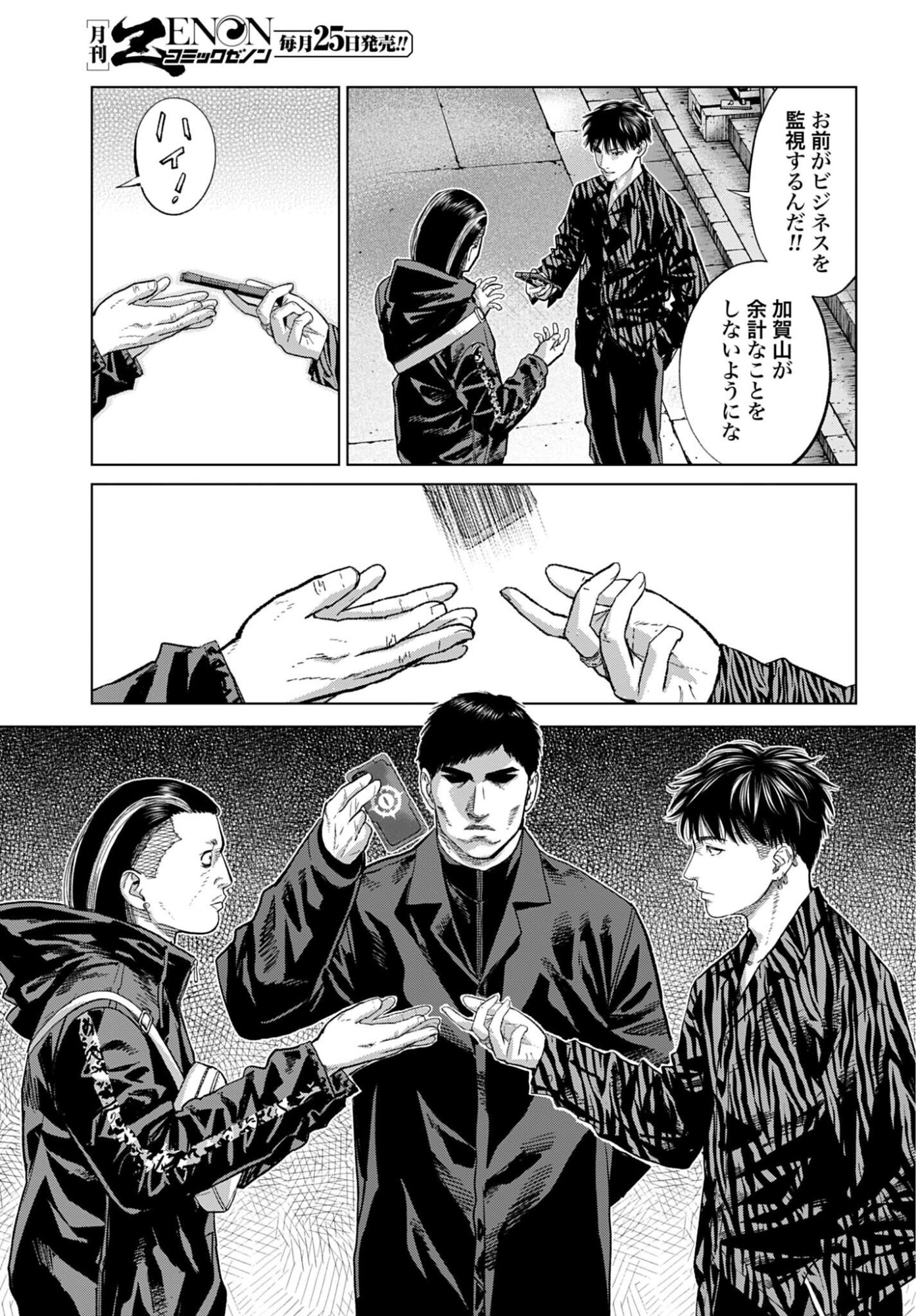Tokyo Cannabis Tokku - Taimaou to Yobareta Otoko - Chapter 72 - Page 7