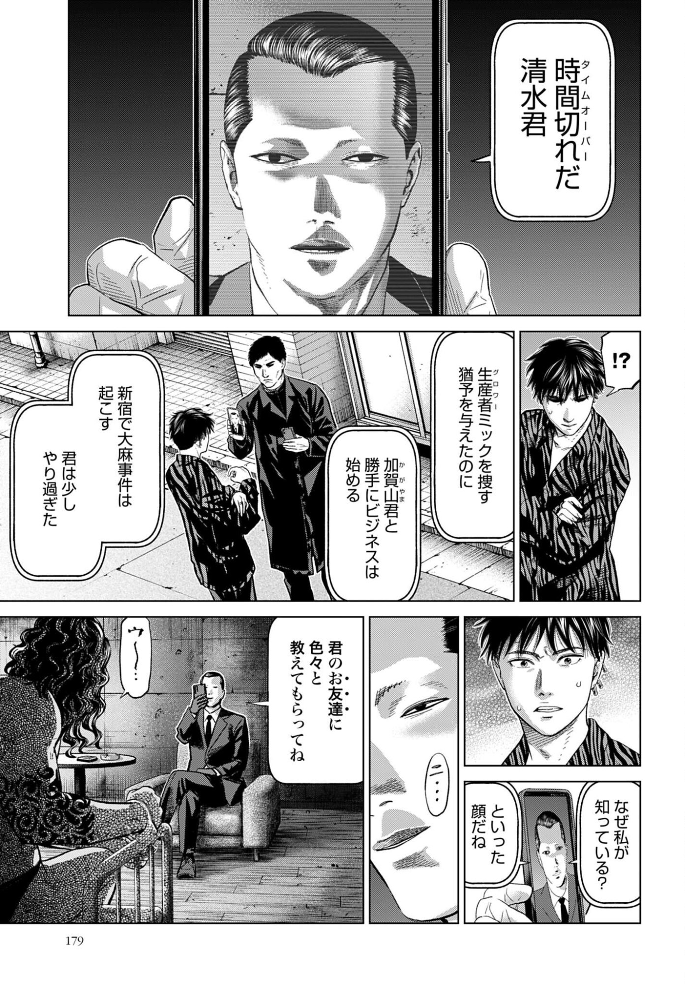 Tokyo Cannabis Tokku - Taimaou to Yobareta Otoko - Chapter 72 - Page 9