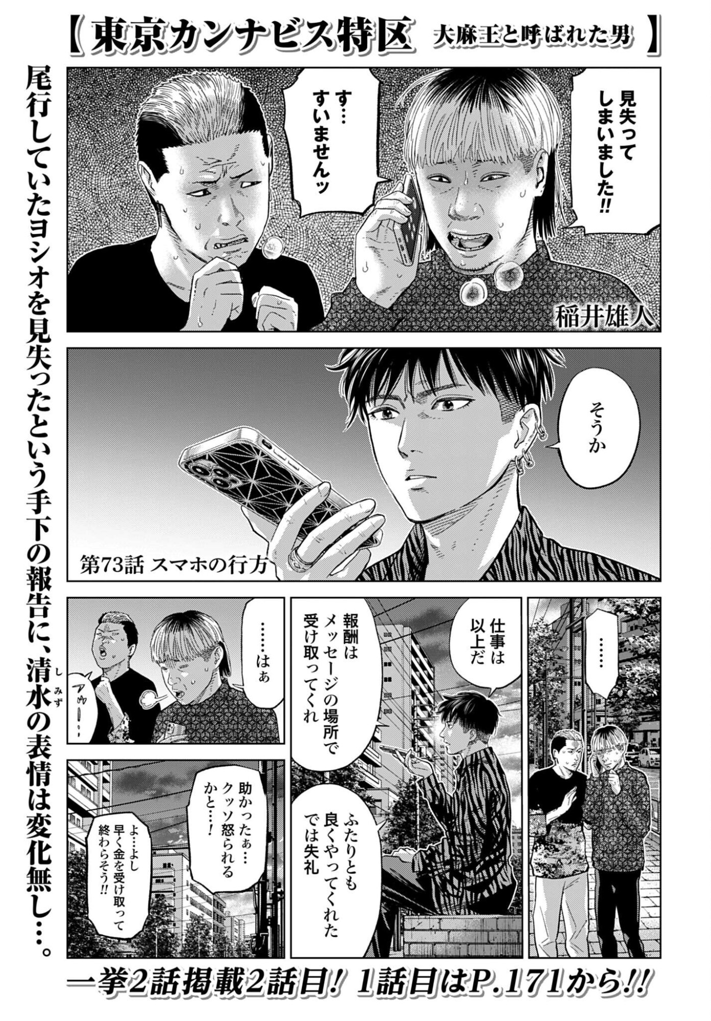 Tokyo Cannabis Tokku - Taimaou to Yobareta Otoko - Chapter 73 - Page 1