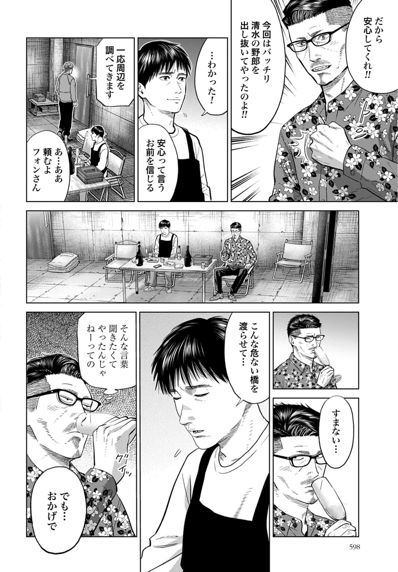 Tokyo Cannabis Tokku - Taimaou to Yobareta Otoko - Chapter 73 - Page 10
