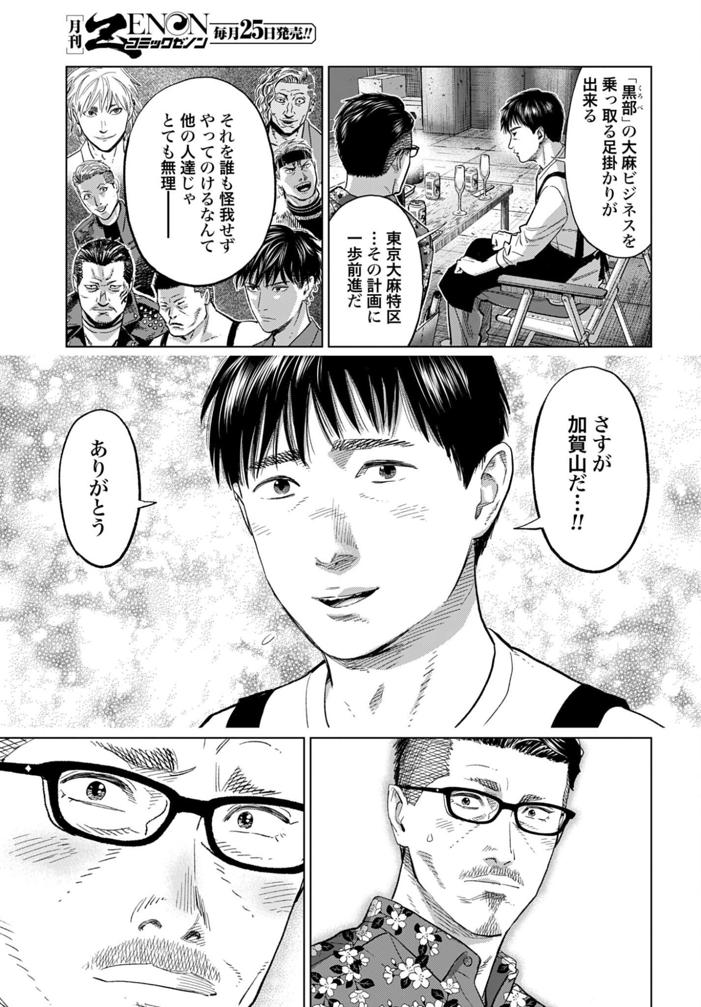 Tokyo Cannabis Tokku - Taimaou to Yobareta Otoko - Chapter 73 - Page 11