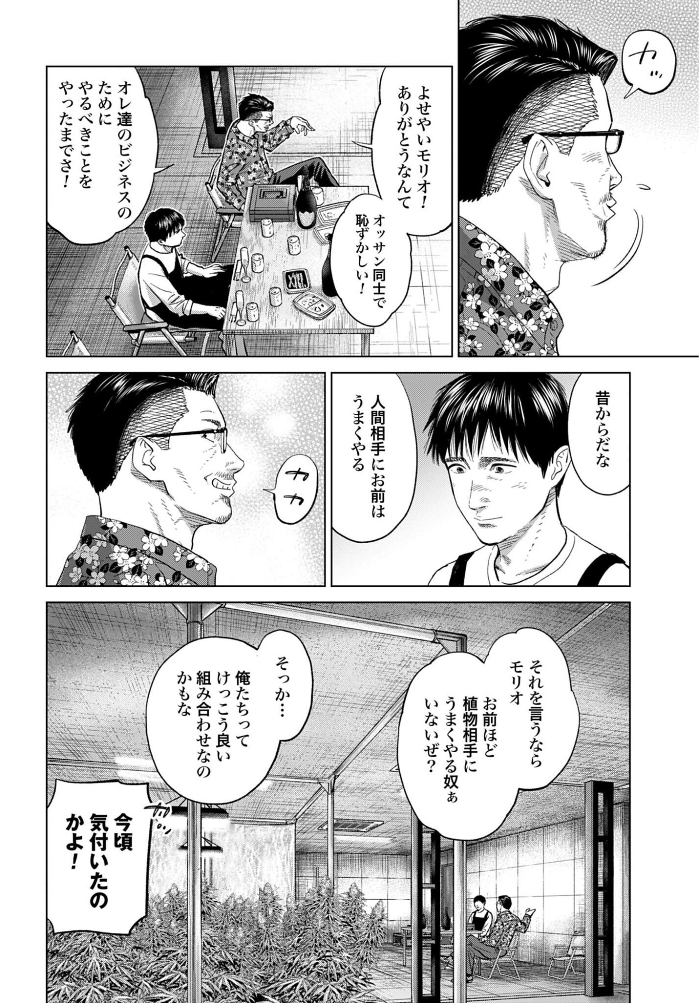 Tokyo Cannabis Tokku - Taimaou to Yobareta Otoko - Chapter 73 - Page 12