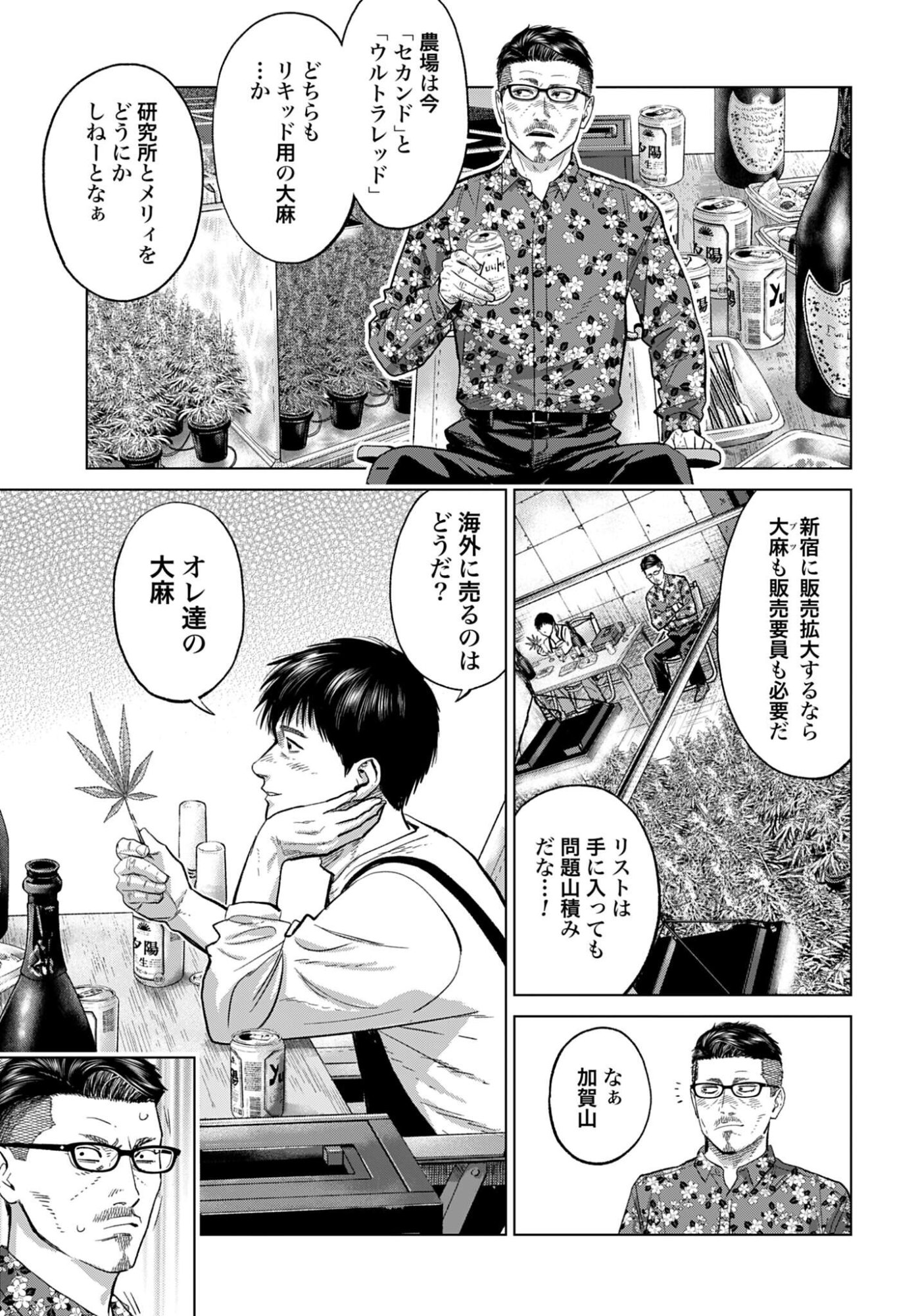 Tokyo Cannabis Tokku - Taimaou to Yobareta Otoko - Chapter 73 - Page 13