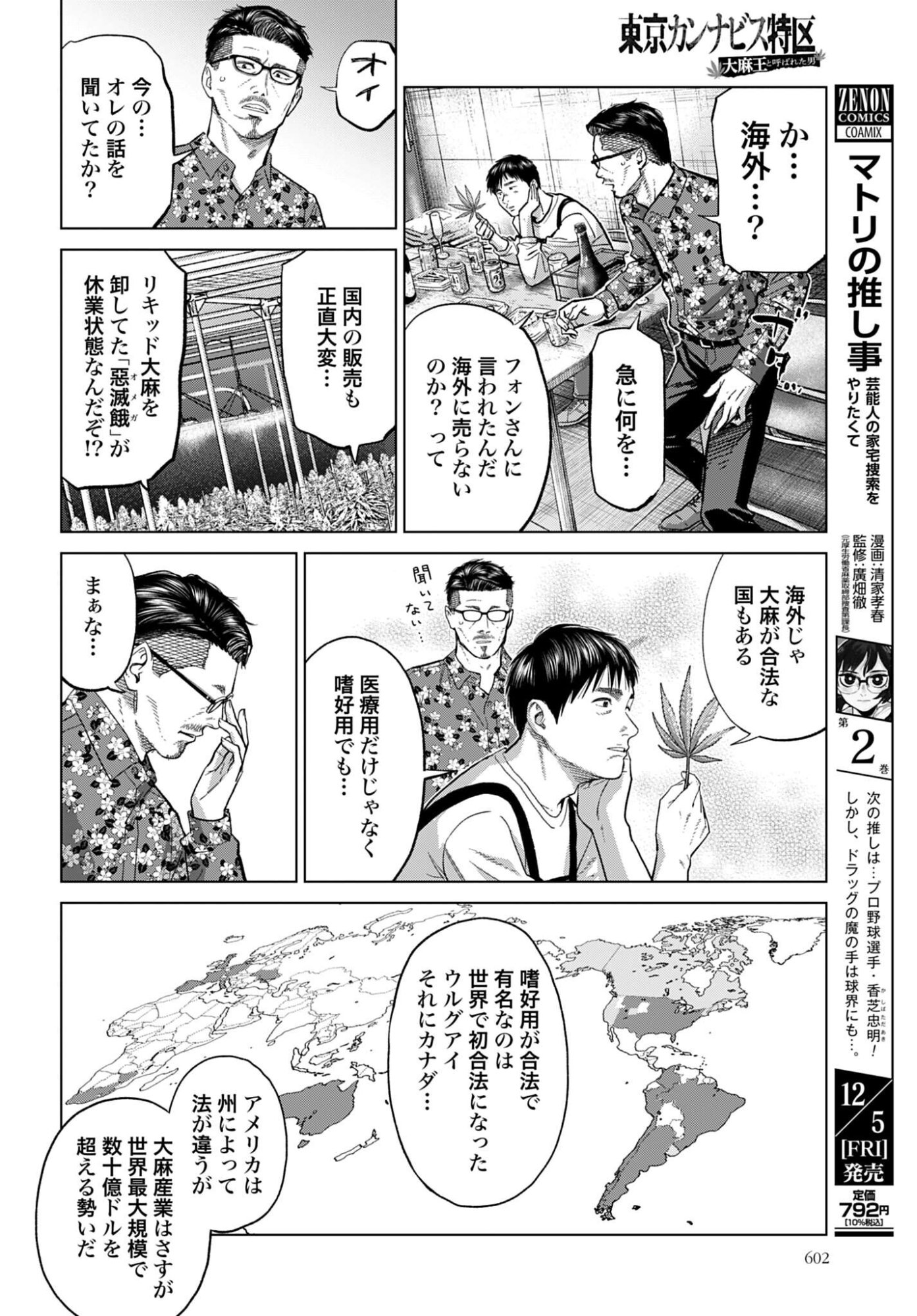 Tokyo Cannabis Tokku - Taimaou to Yobareta Otoko - Chapter 73 - Page 14