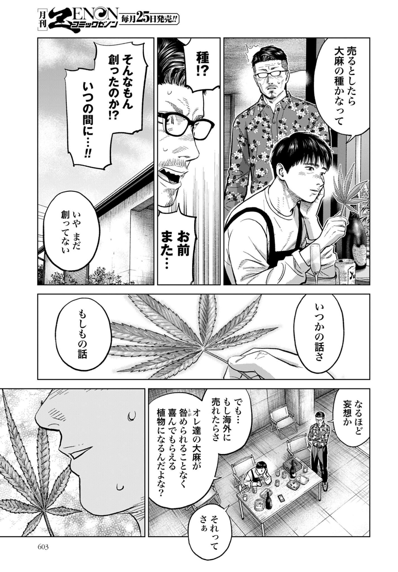Tokyo Cannabis Tokku - Taimaou to Yobareta Otoko - Chapter 73 - Page 15