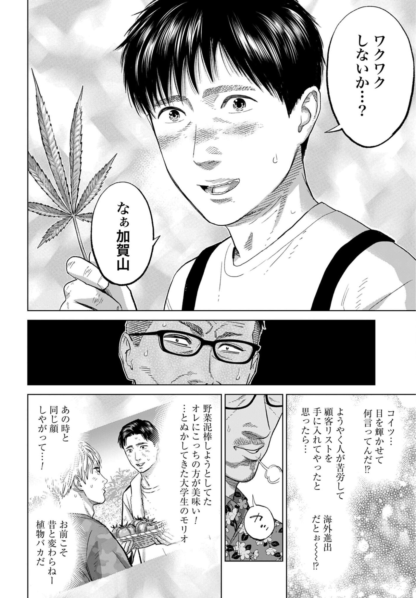 Tokyo Cannabis Tokku - Taimaou to Yobareta Otoko - Chapter 73 - Page 16