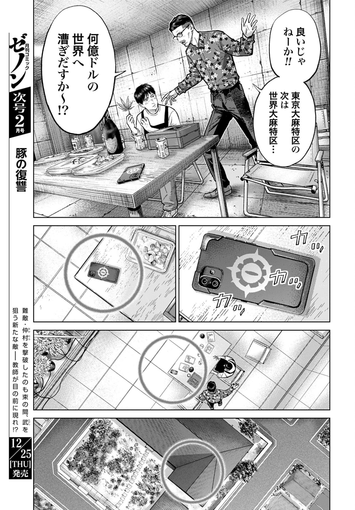 Tokyo Cannabis Tokku - Taimaou to Yobareta Otoko - Chapter 73 - Page 17
