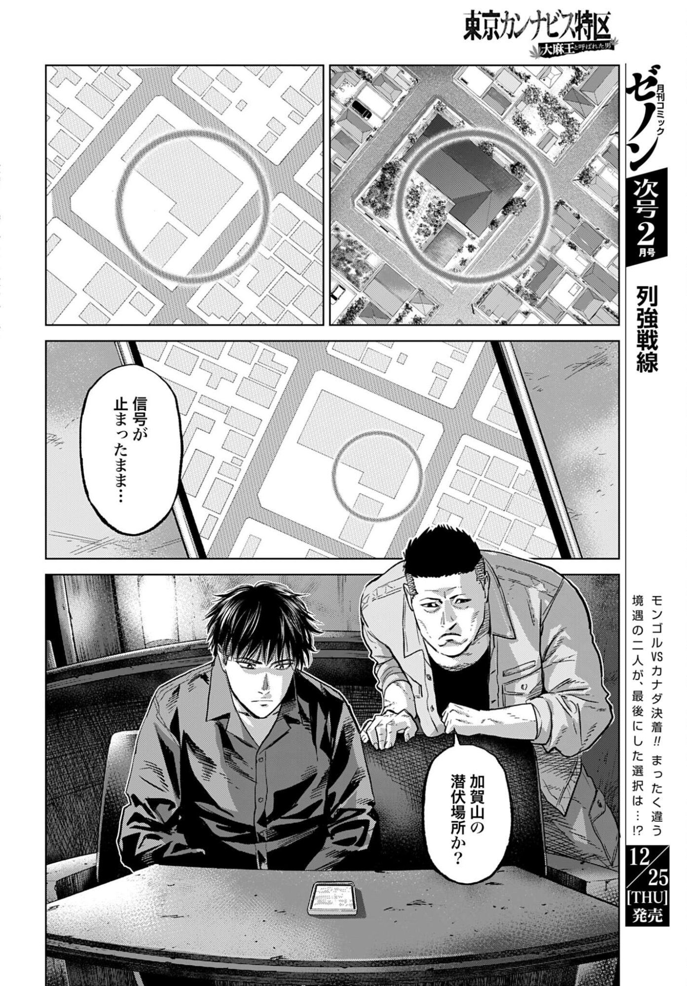 Tokyo Cannabis Tokku - Taimaou to Yobareta Otoko - Chapter 73 - Page 18