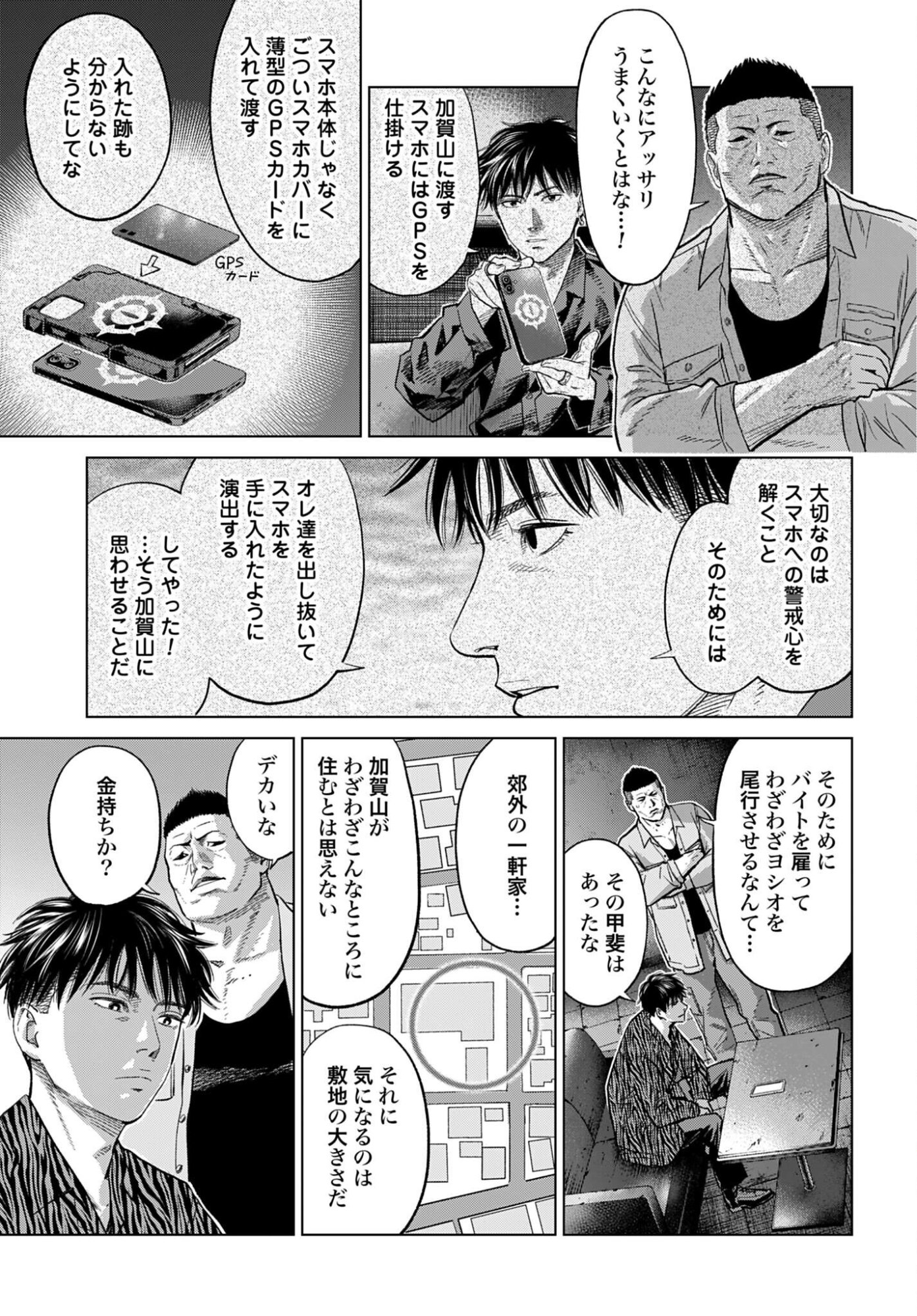 Tokyo Cannabis Tokku - Taimaou to Yobareta Otoko - Chapter 73 - Page 19