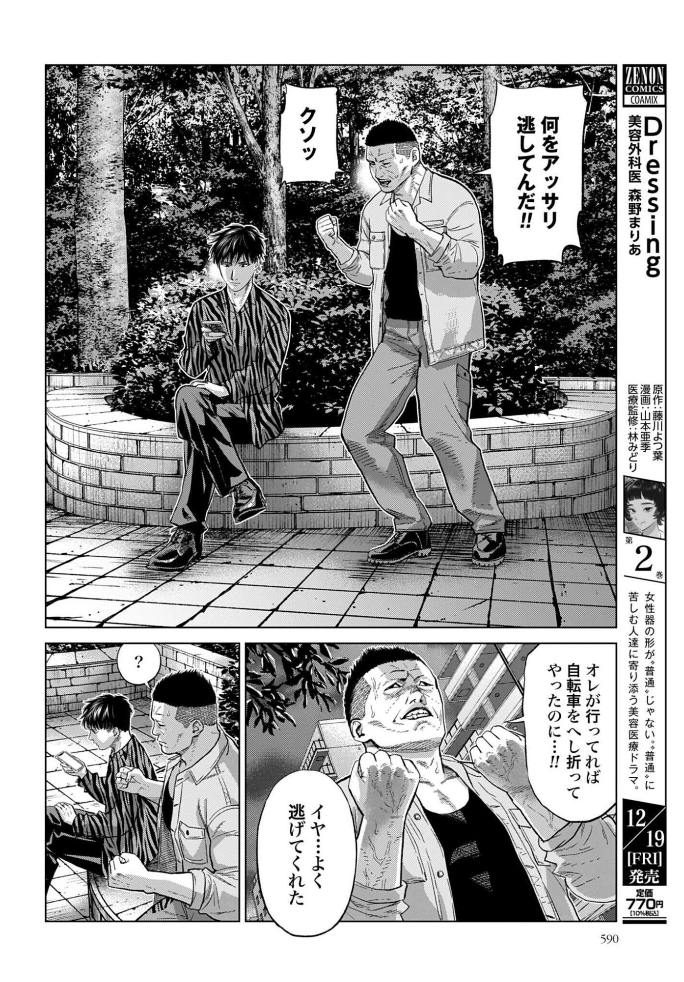 Tokyo Cannabis Tokku - Taimaou to Yobareta Otoko - Chapter 73 - Page 2