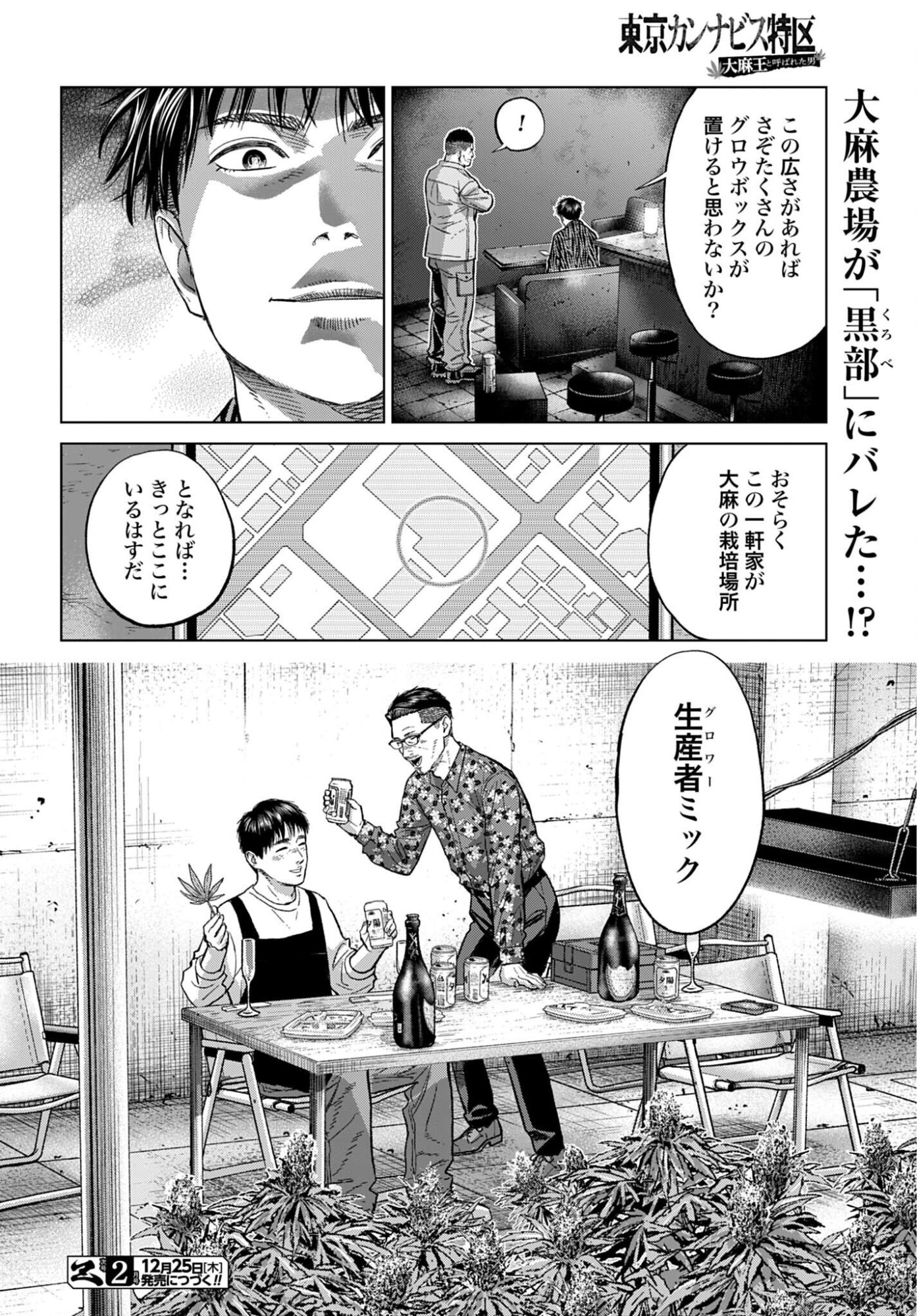 Tokyo Cannabis Tokku - Taimaou to Yobareta Otoko - Chapter 73 - Page 20