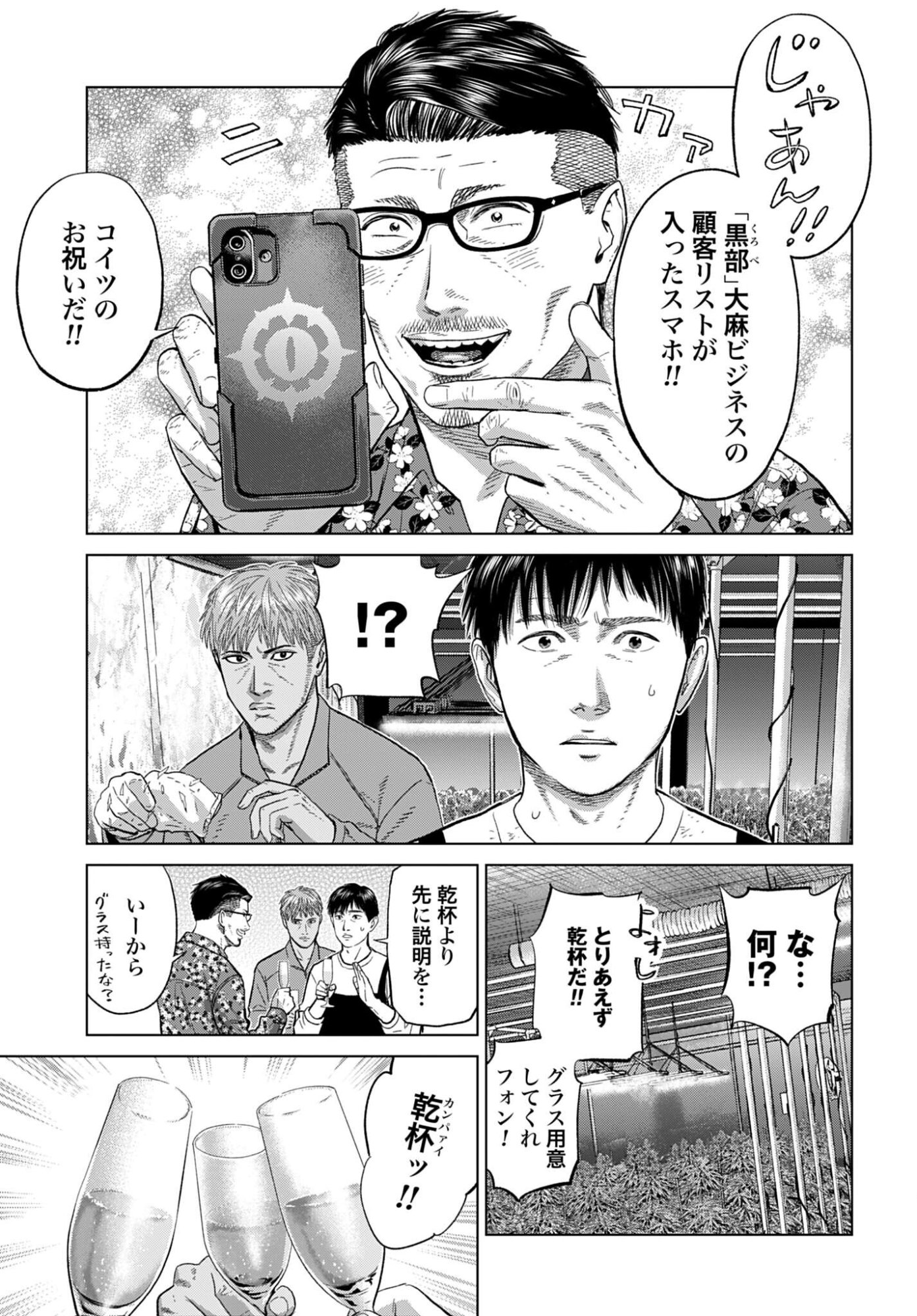 Tokyo Cannabis Tokku - Taimaou to Yobareta Otoko - Chapter 73 - Page 5