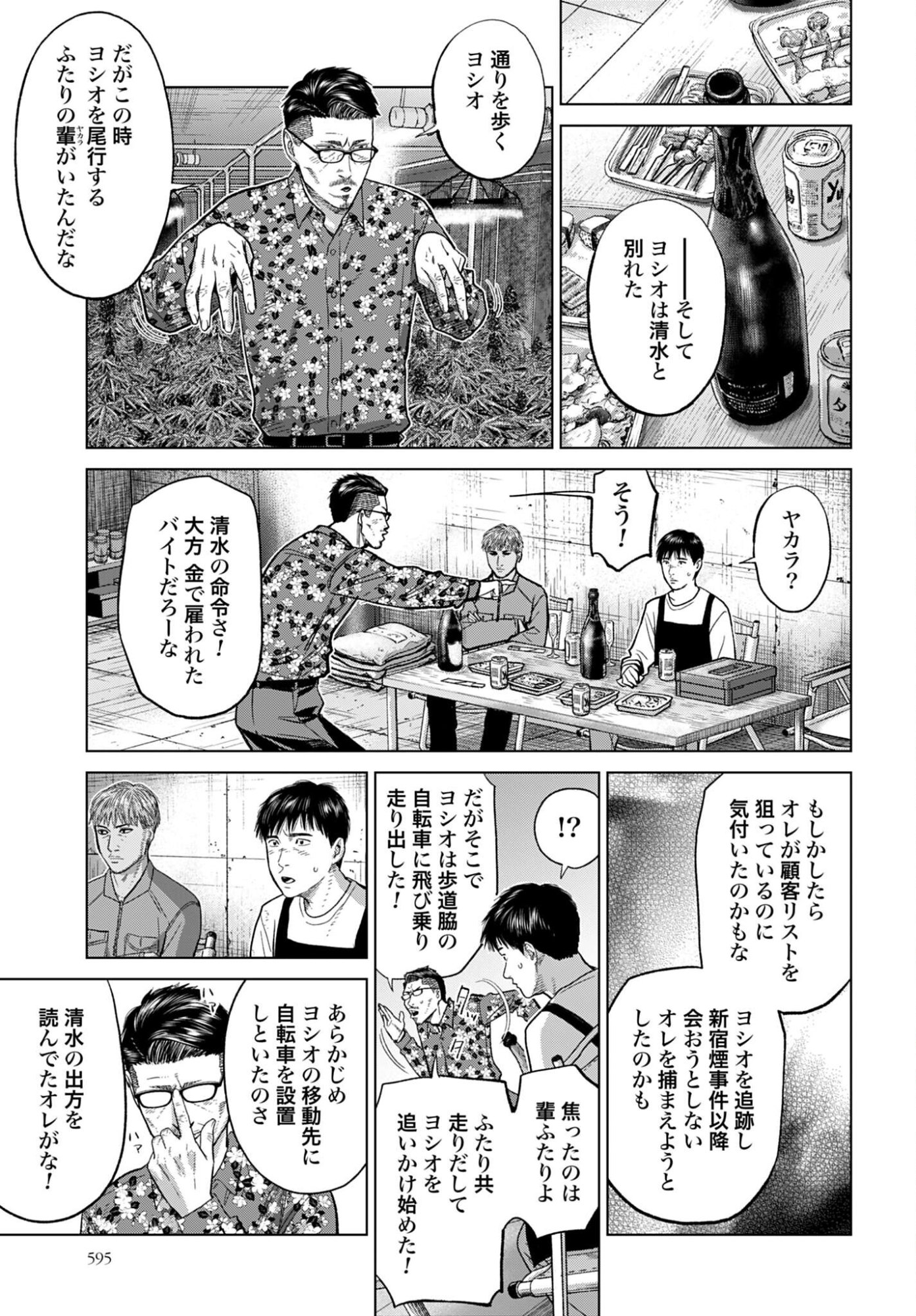 Tokyo Cannabis Tokku - Taimaou to Yobareta Otoko - Chapter 73 - Page 7