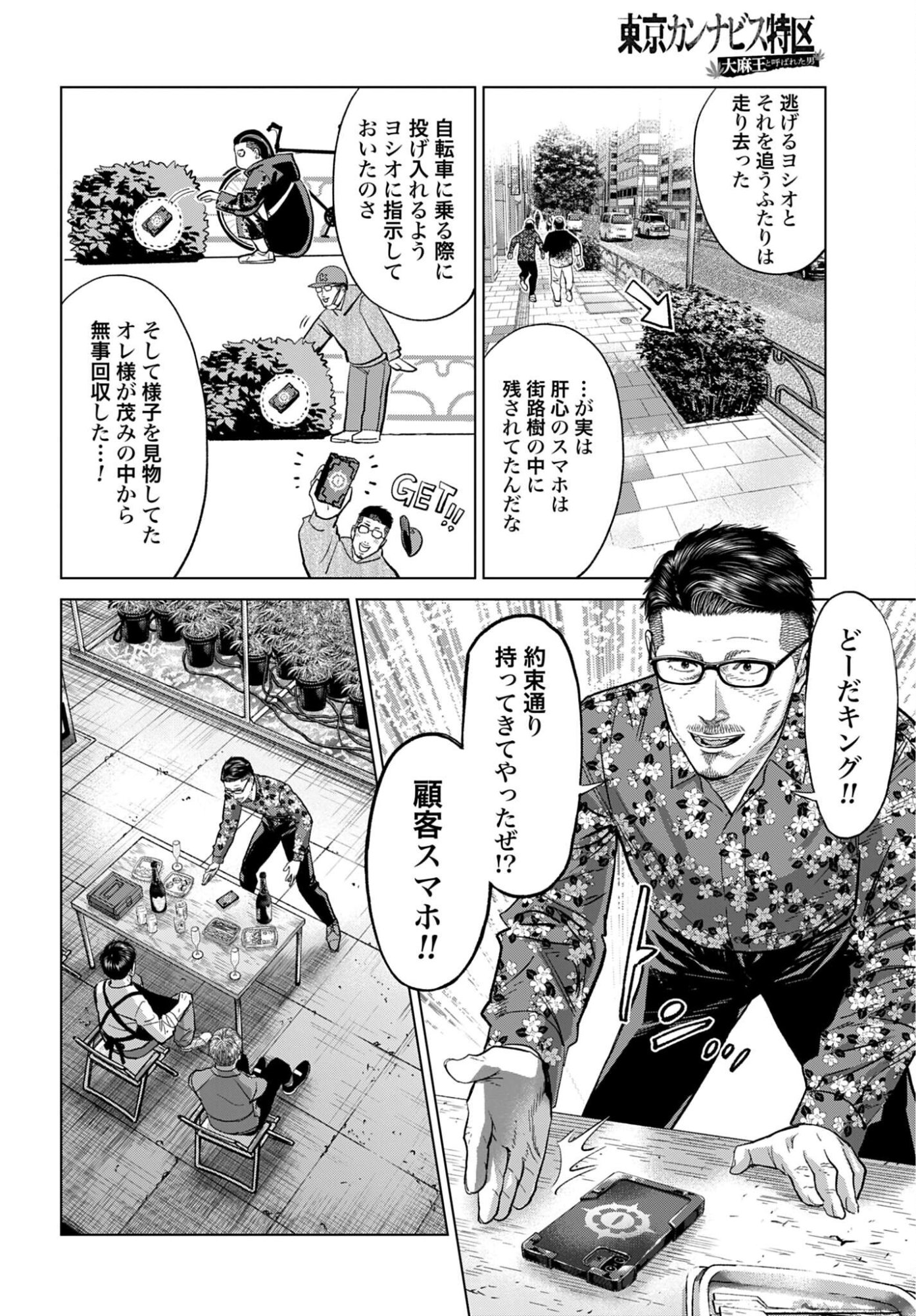 Tokyo Cannabis Tokku - Taimaou to Yobareta Otoko - Chapter 73 - Page 8