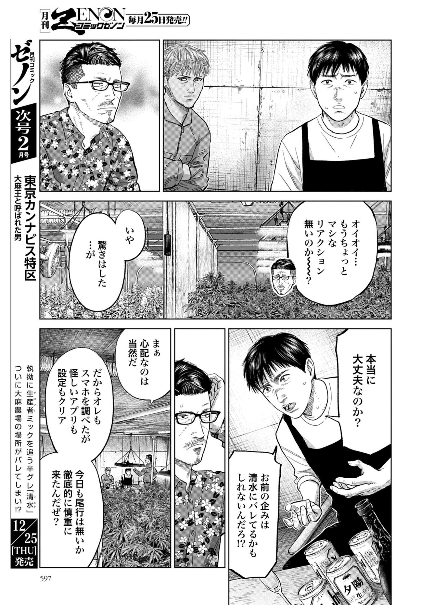Tokyo Cannabis Tokku - Taimaou to Yobareta Otoko - Chapter 73 - Page 9