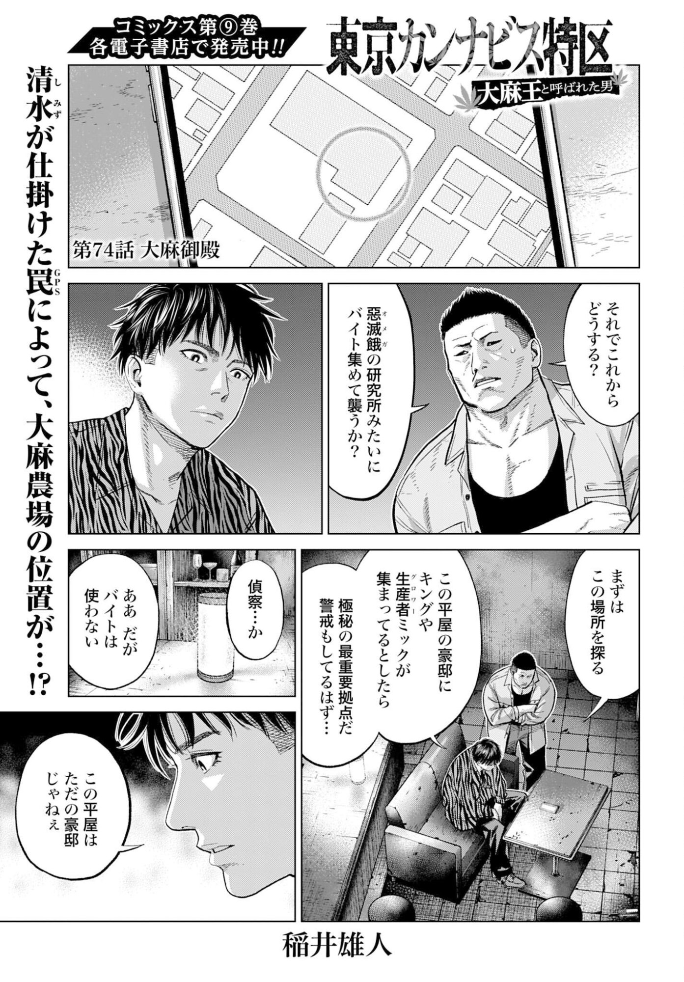 Tokyo Cannabis Tokku - Taimaou to Yobareta Otoko - Chapter 74 - Page 1