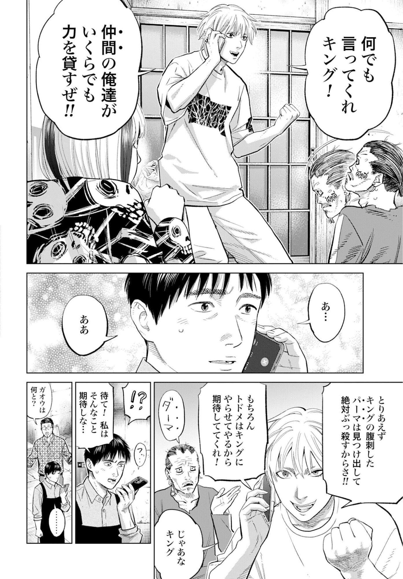 Tokyo Cannabis Tokku - Taimaou to Yobareta Otoko - Chapter 74 - Page 10