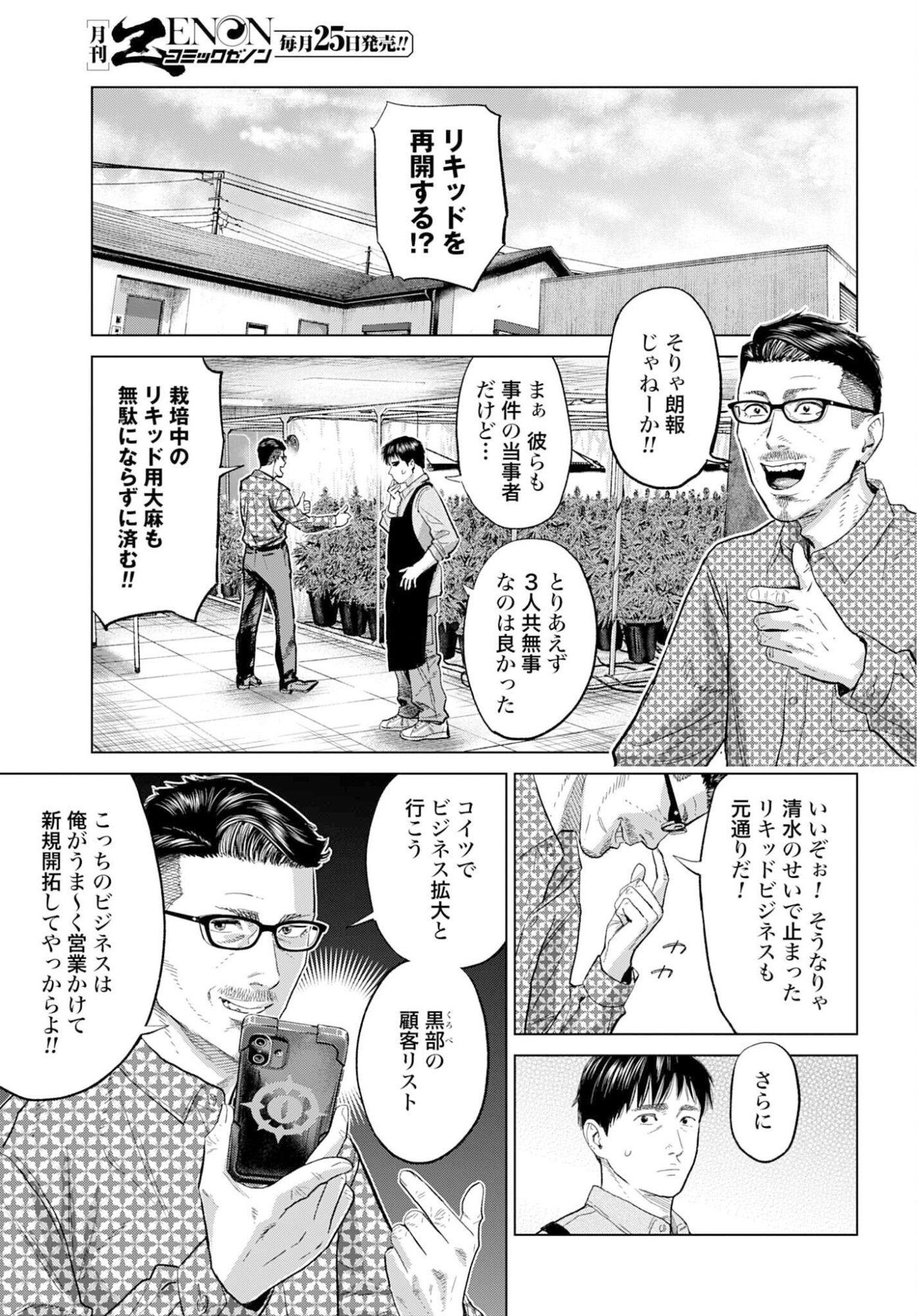 Tokyo Cannabis Tokku - Taimaou to Yobareta Otoko - Chapter 74 - Page 11